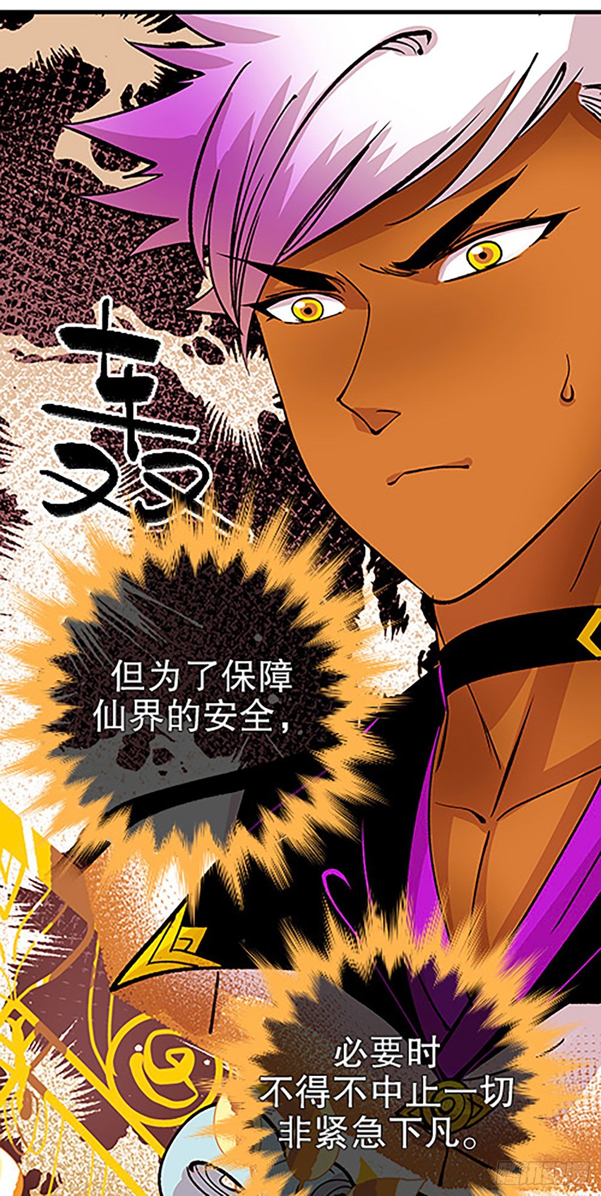 《飞仙学园非仙少女》仙界封锁 第46页