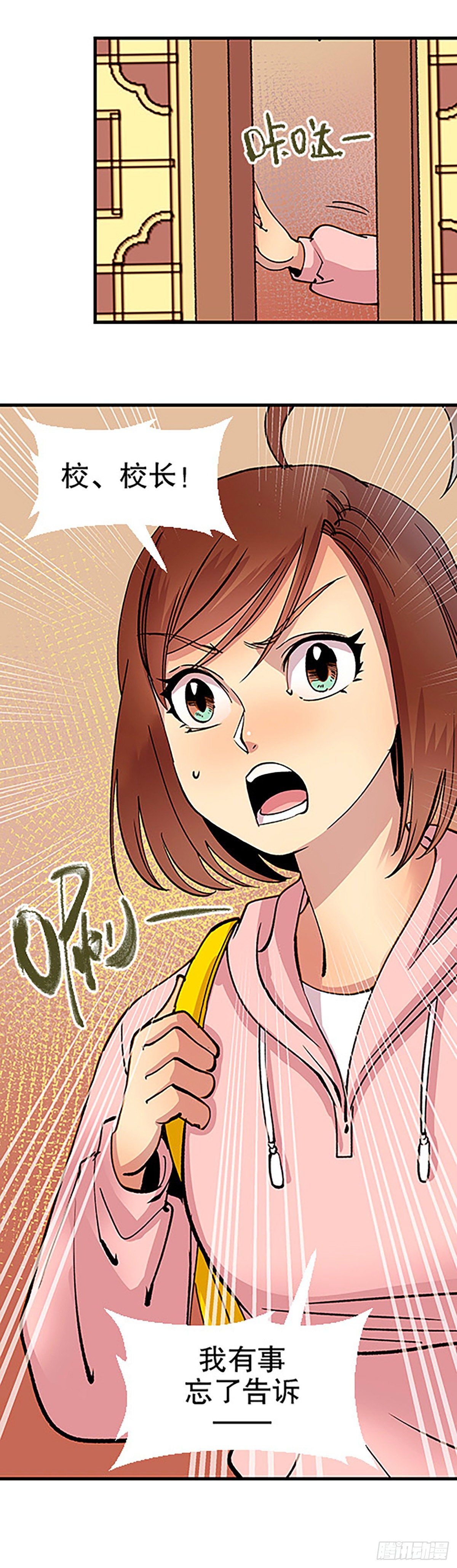 《飞仙学园非仙少女》仙界封锁 第49页