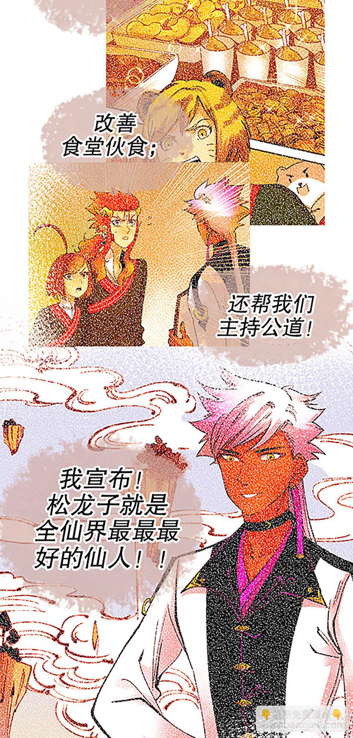 《飞仙学园非仙少女》仙界封锁 第8页