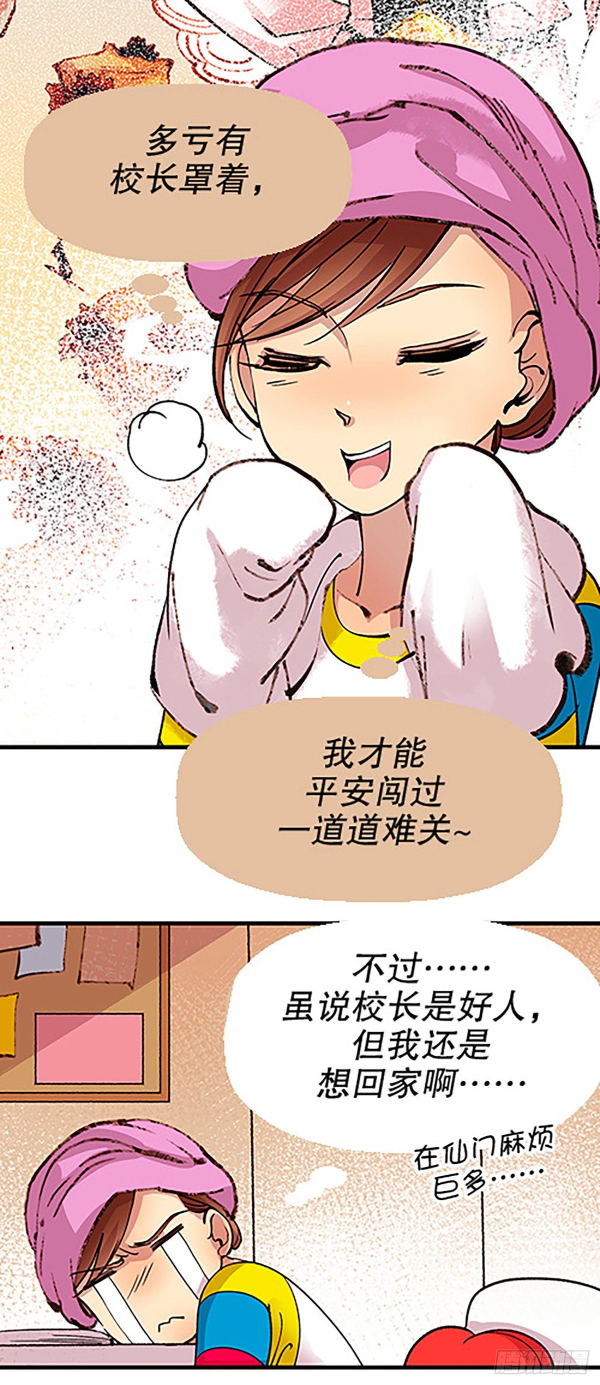 《飞仙学园非仙少女》仙界封锁 第9页
