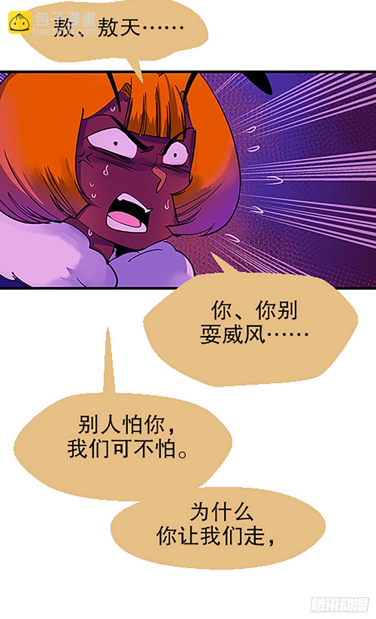 《飞仙学园非仙少女》人生何处不相逢（下） 第17页