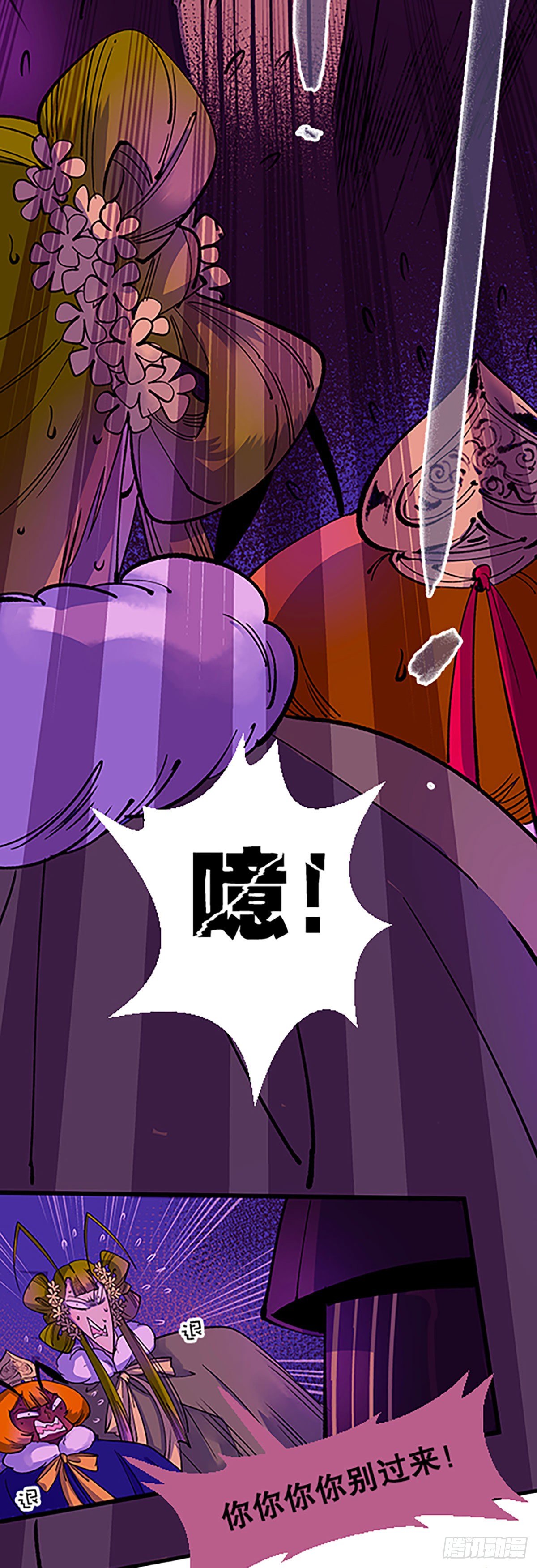 《飞仙学园非仙少女》人生何处不相逢（下） 第21页