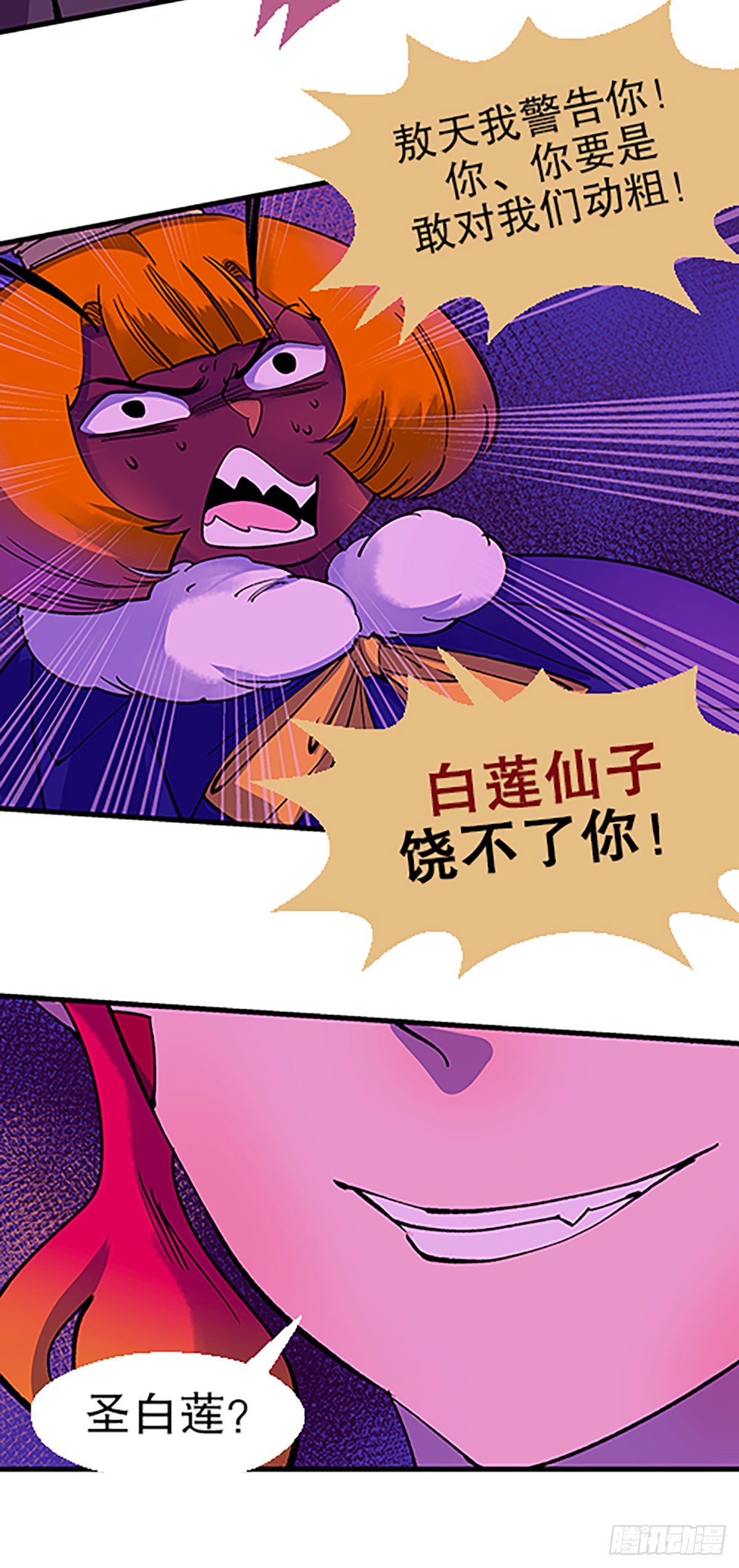 《飞仙学园非仙少女》人生何处不相逢（下） 第22页