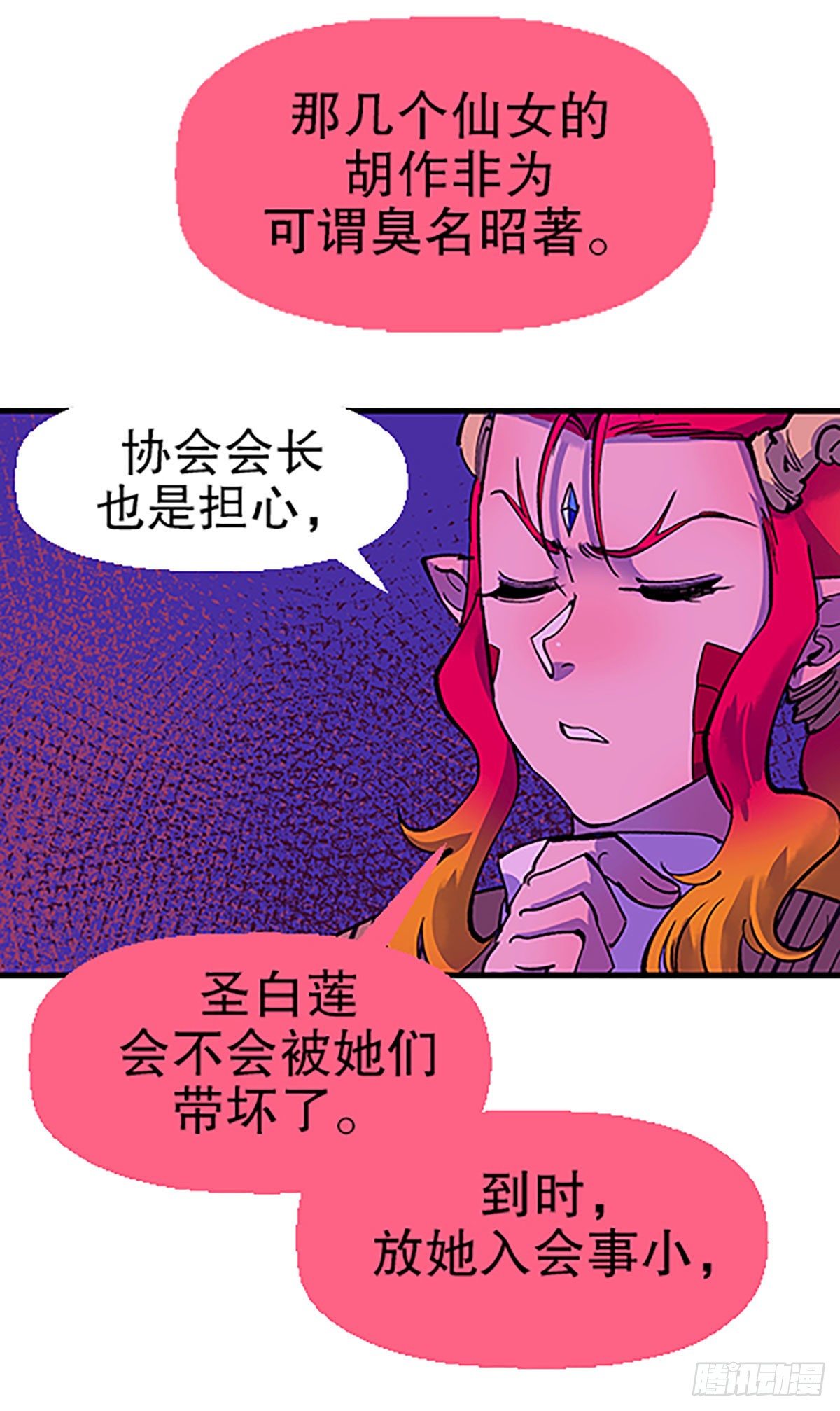 《飞仙学园非仙少女》人生何处不相逢（下） 第29页