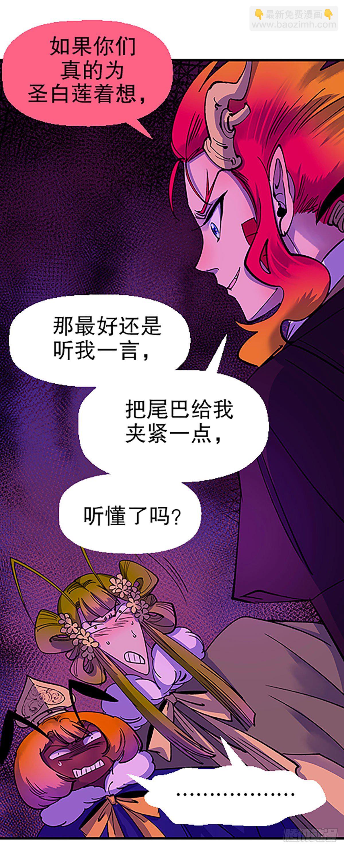 《飞仙学园非仙少女》人生何处不相逢（下） 第31页