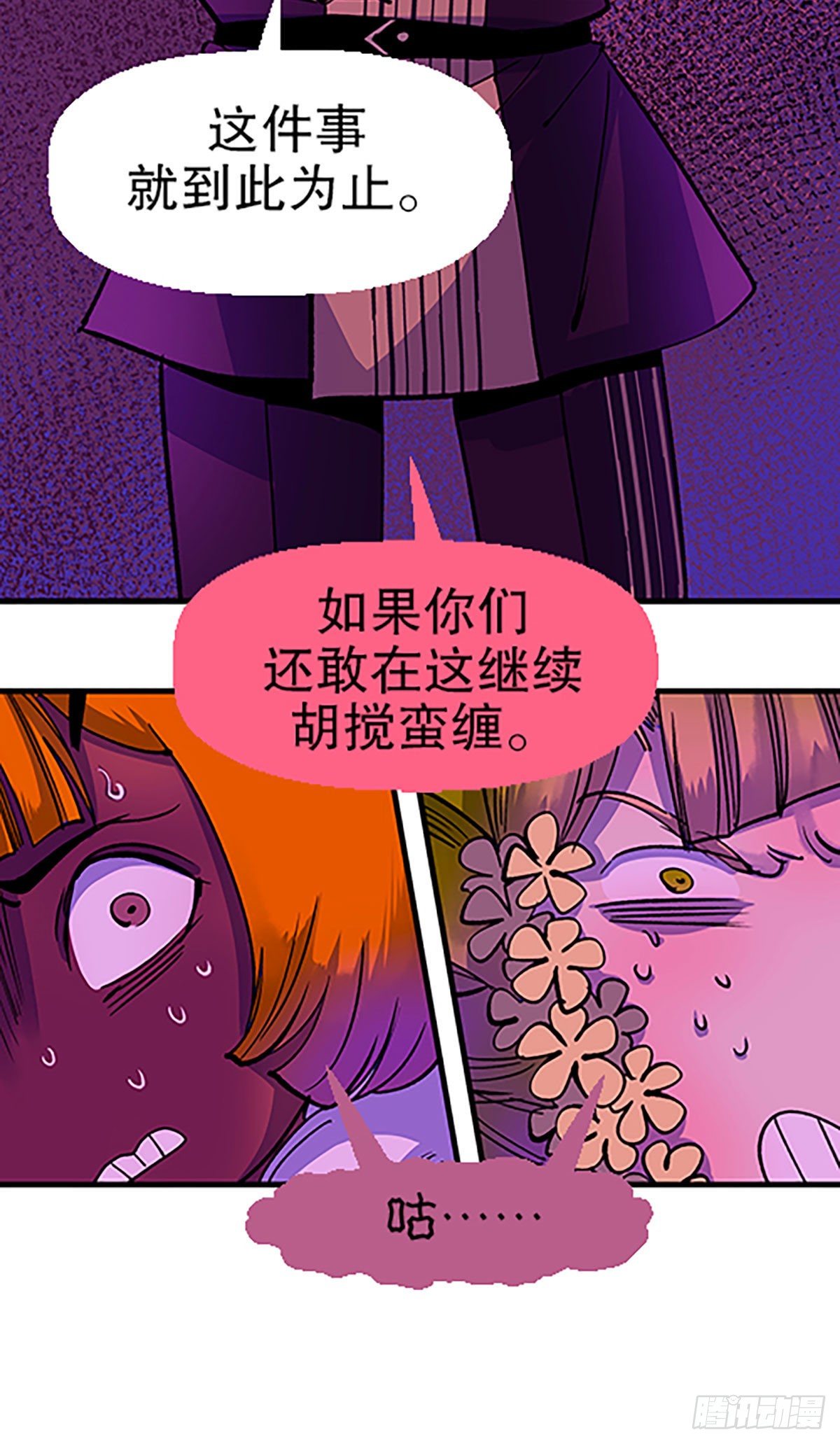 《飞仙学园非仙少女》人生何处不相逢（下） 第33页