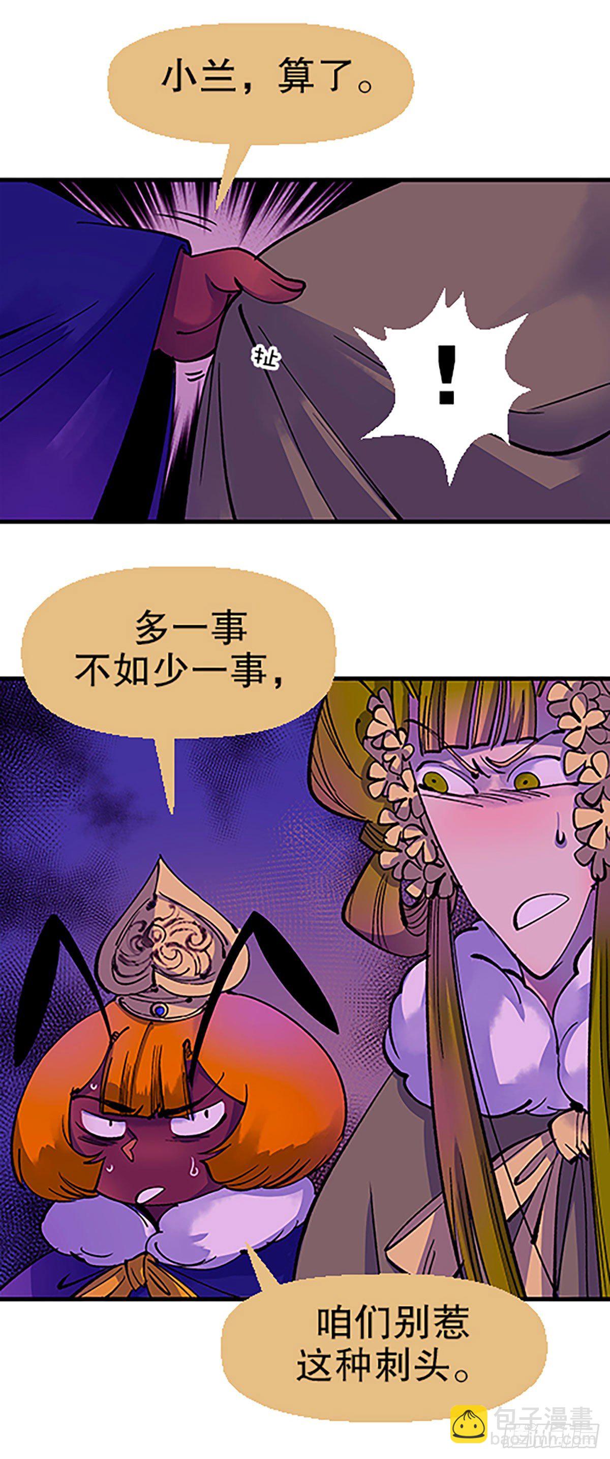 《飞仙学园非仙少女》人生何处不相逢（下） 第37页