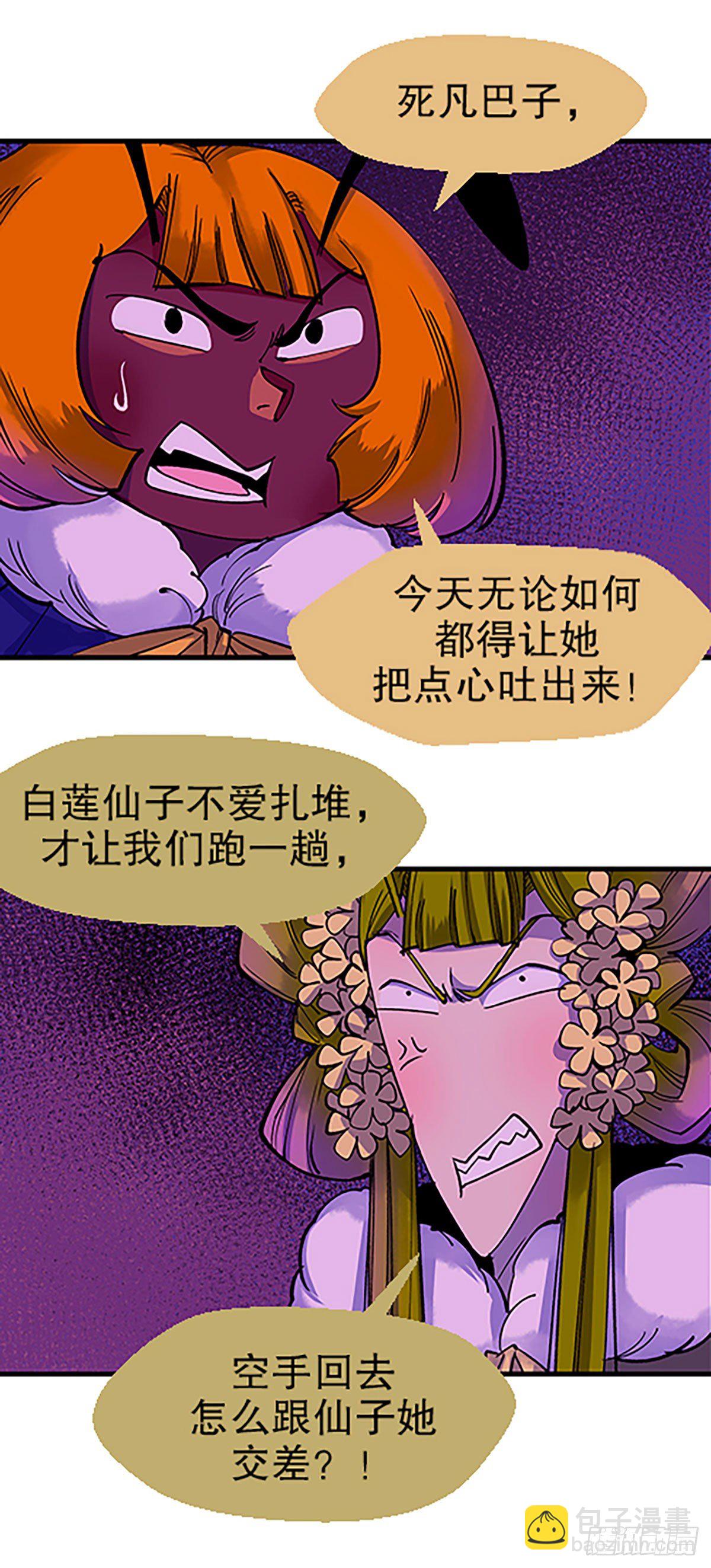《飞仙学园非仙少女》人生何处不相逢（下） 第3页
