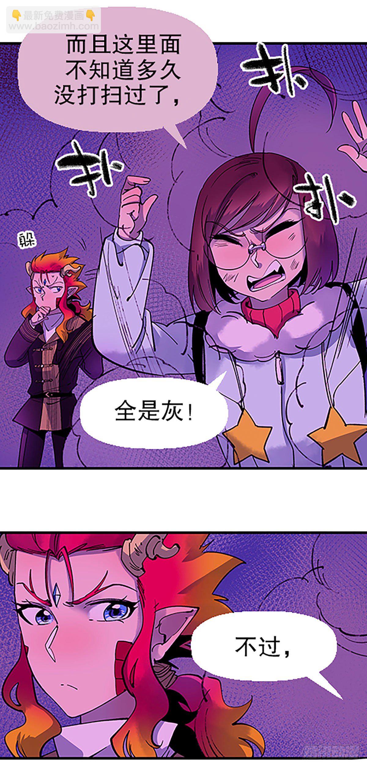 《飞仙学园非仙少女》人生何处不相逢（下） 第49页