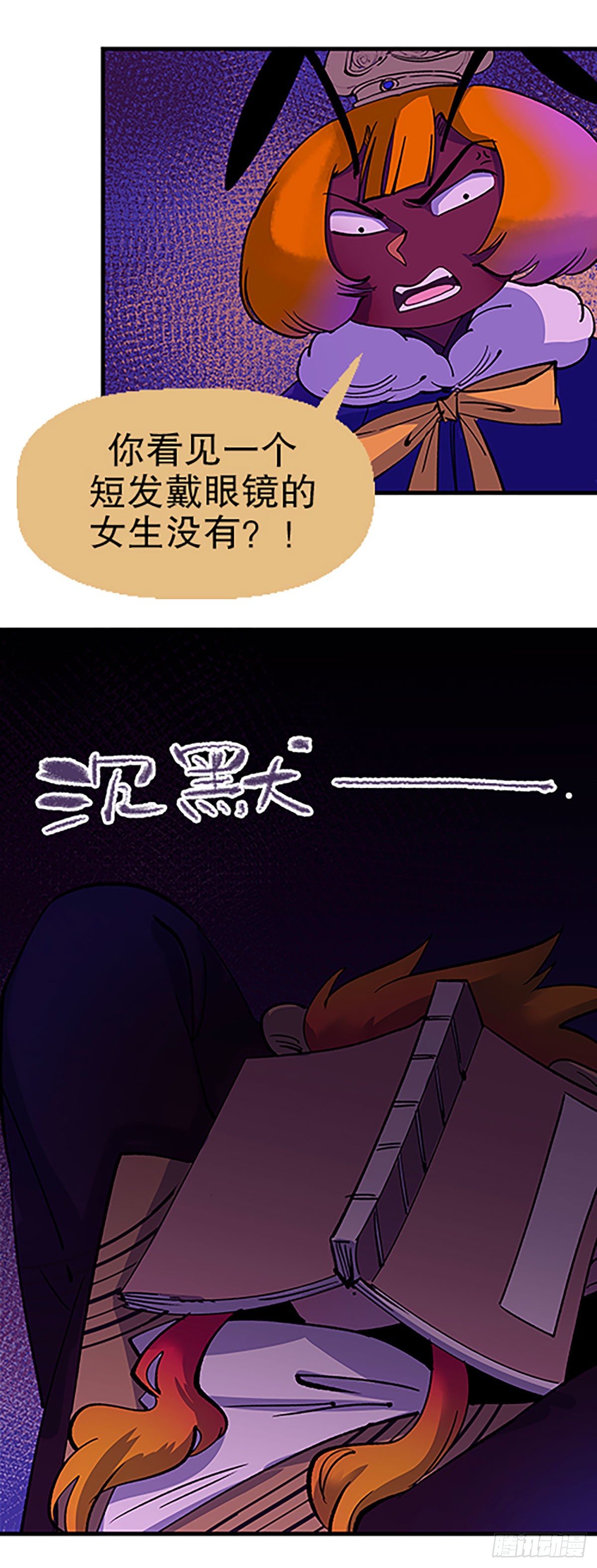 《飞仙学园非仙少女》人生何处不相逢（下） 第6页