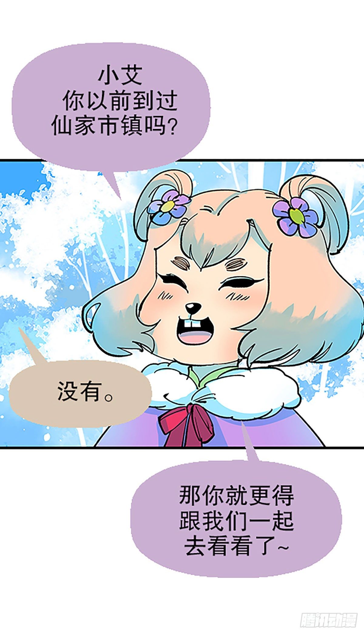 《飞仙学园非仙少女》在月虹镇上 第11页