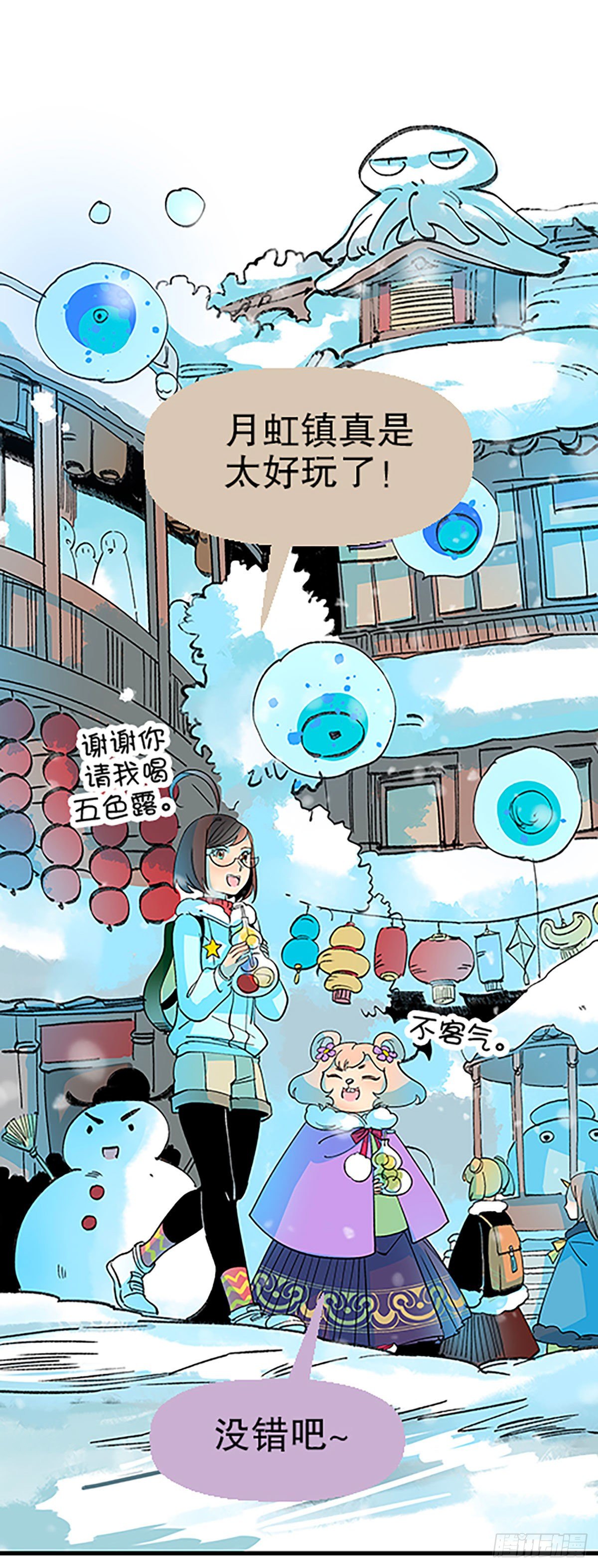 《飞仙学园非仙少女》在月虹镇上 第27页