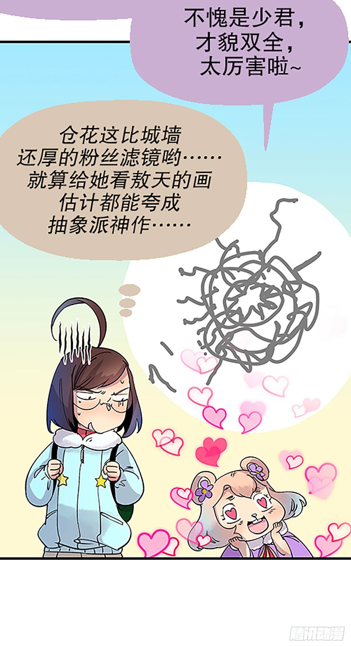 《飞仙学园非仙少女》在月虹镇上 第30页