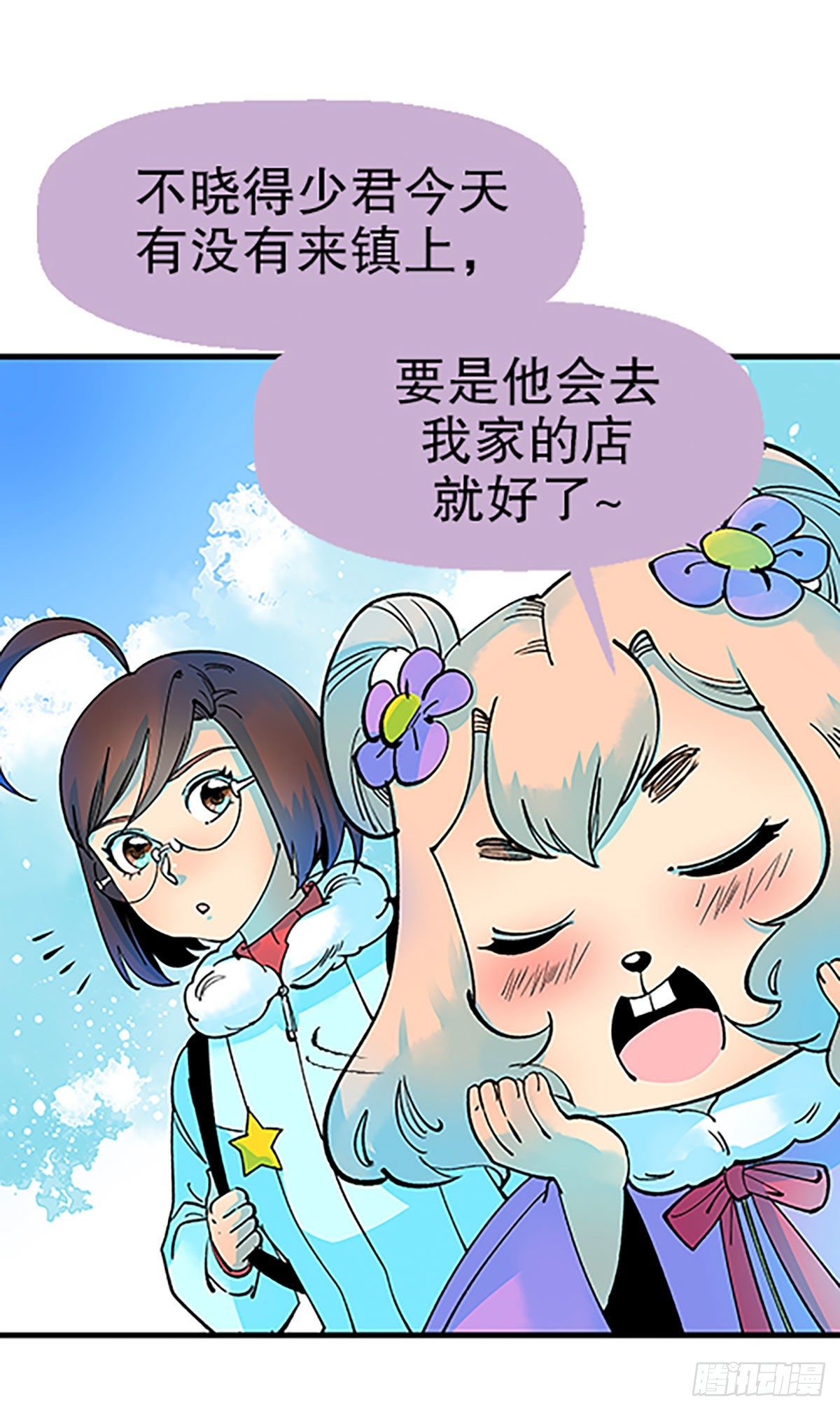 《飞仙学园非仙少女》在月虹镇上 第31页