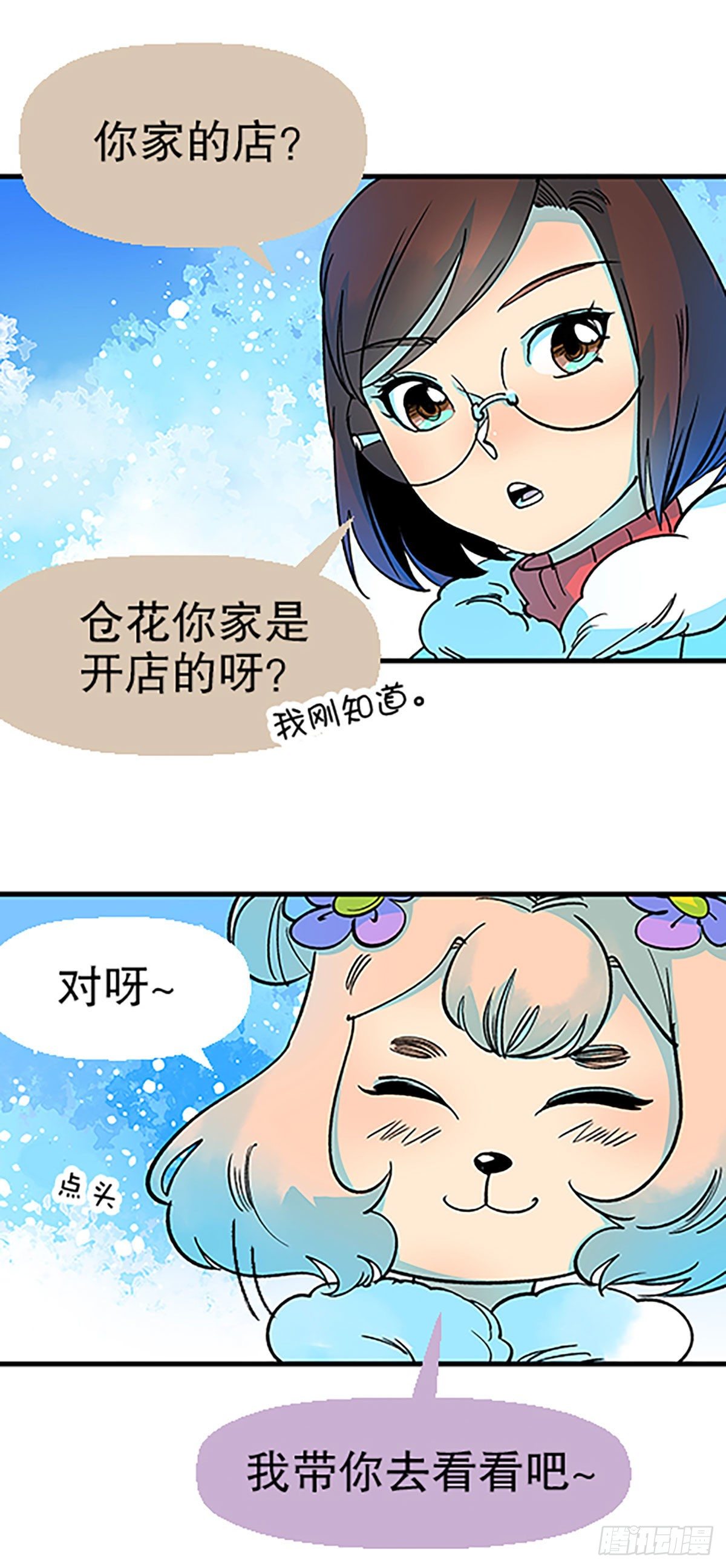 《飞仙学园非仙少女》在月虹镇上 第32页