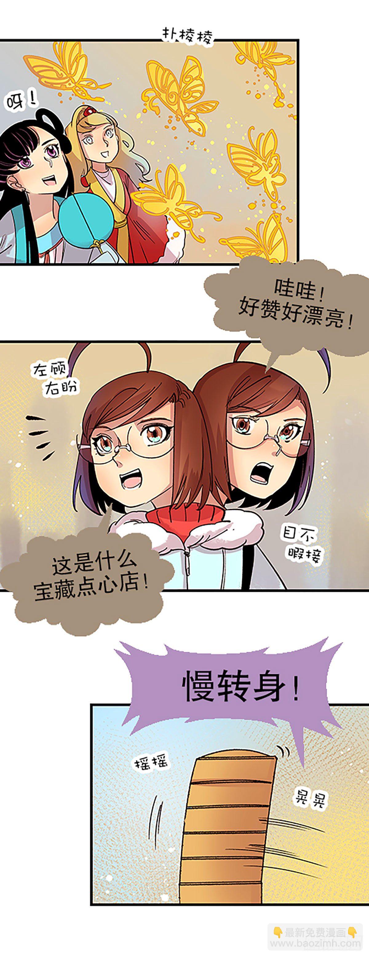 《飞仙学园非仙少女》在月虹镇上 第41页