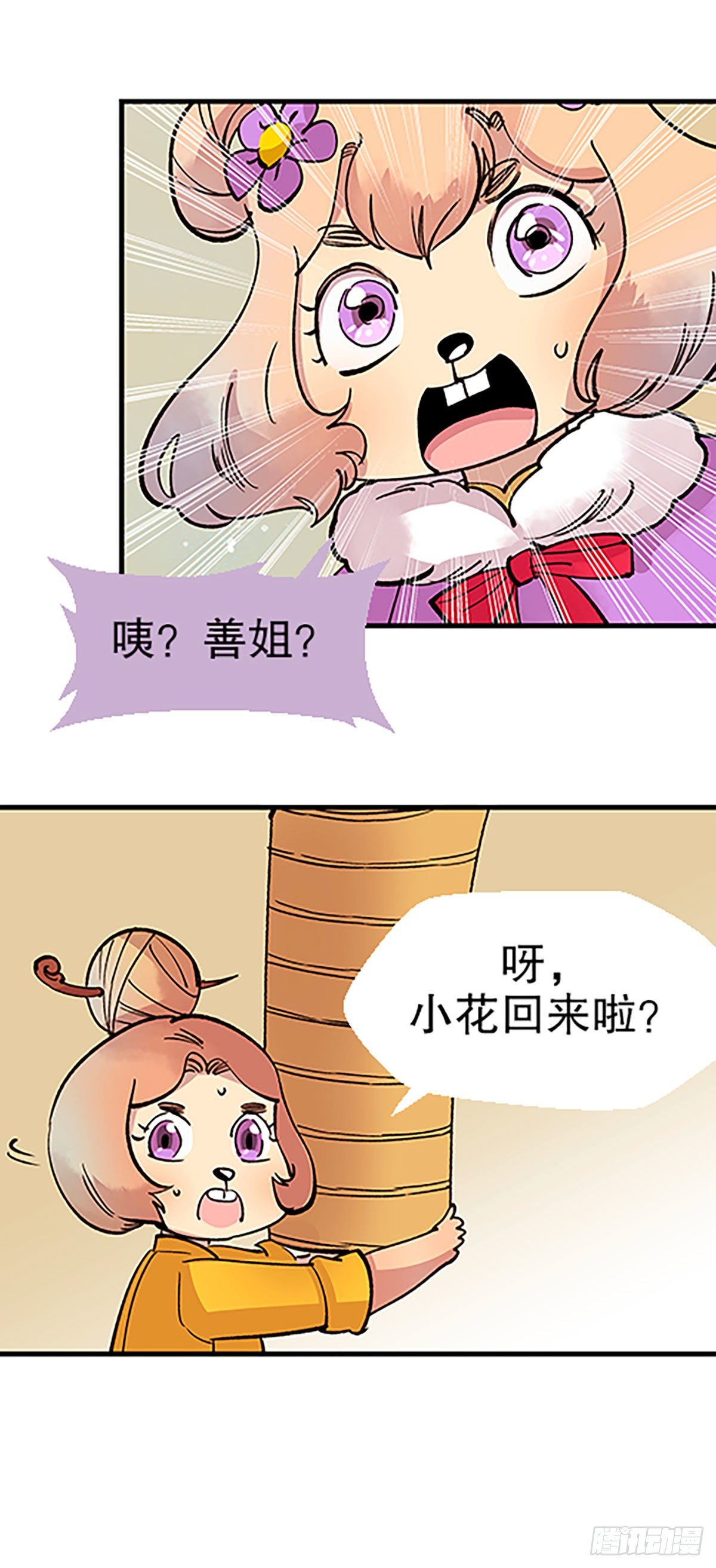 《飞仙学园非仙少女》在月虹镇上 第43页