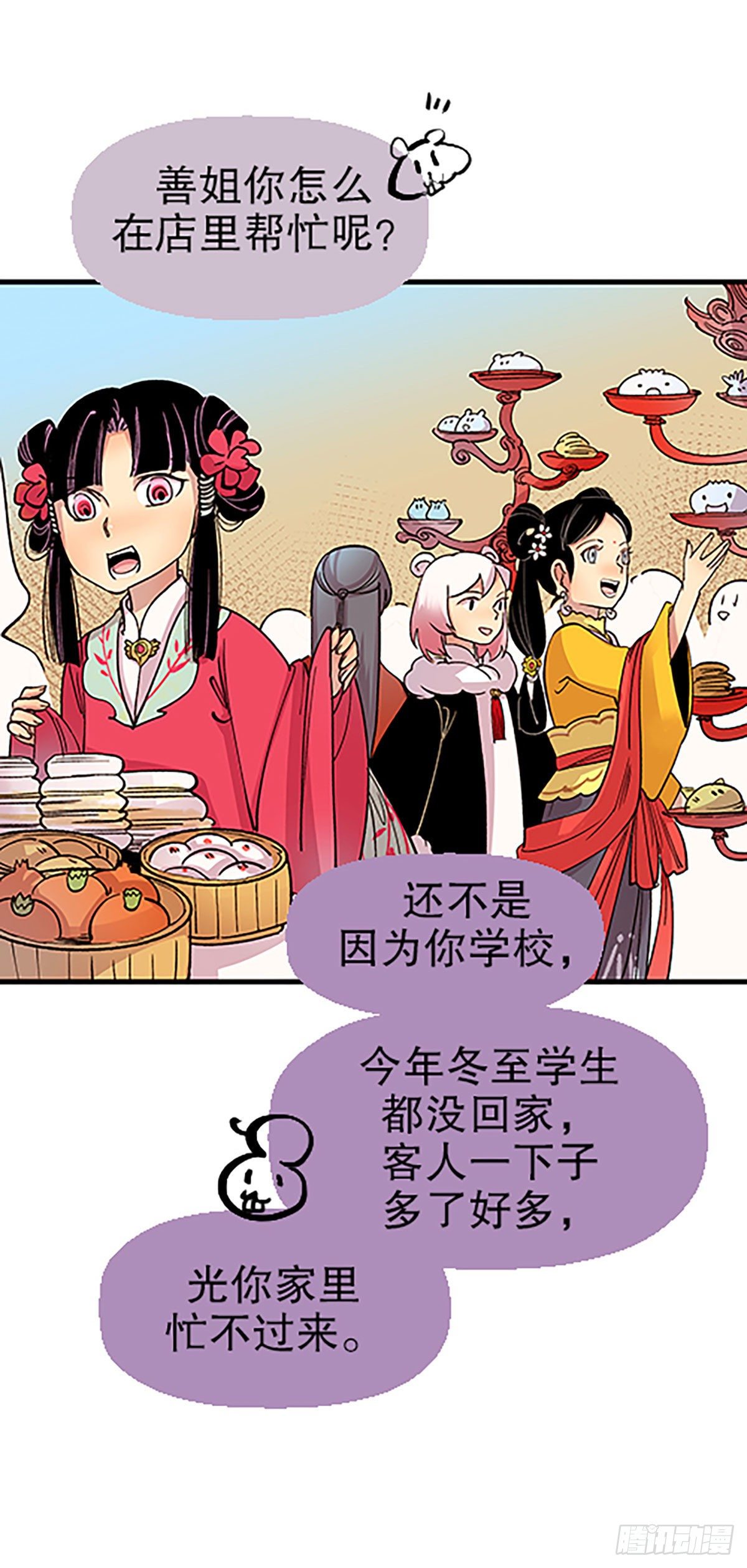 《飞仙学园非仙少女》在月虹镇上 第44页