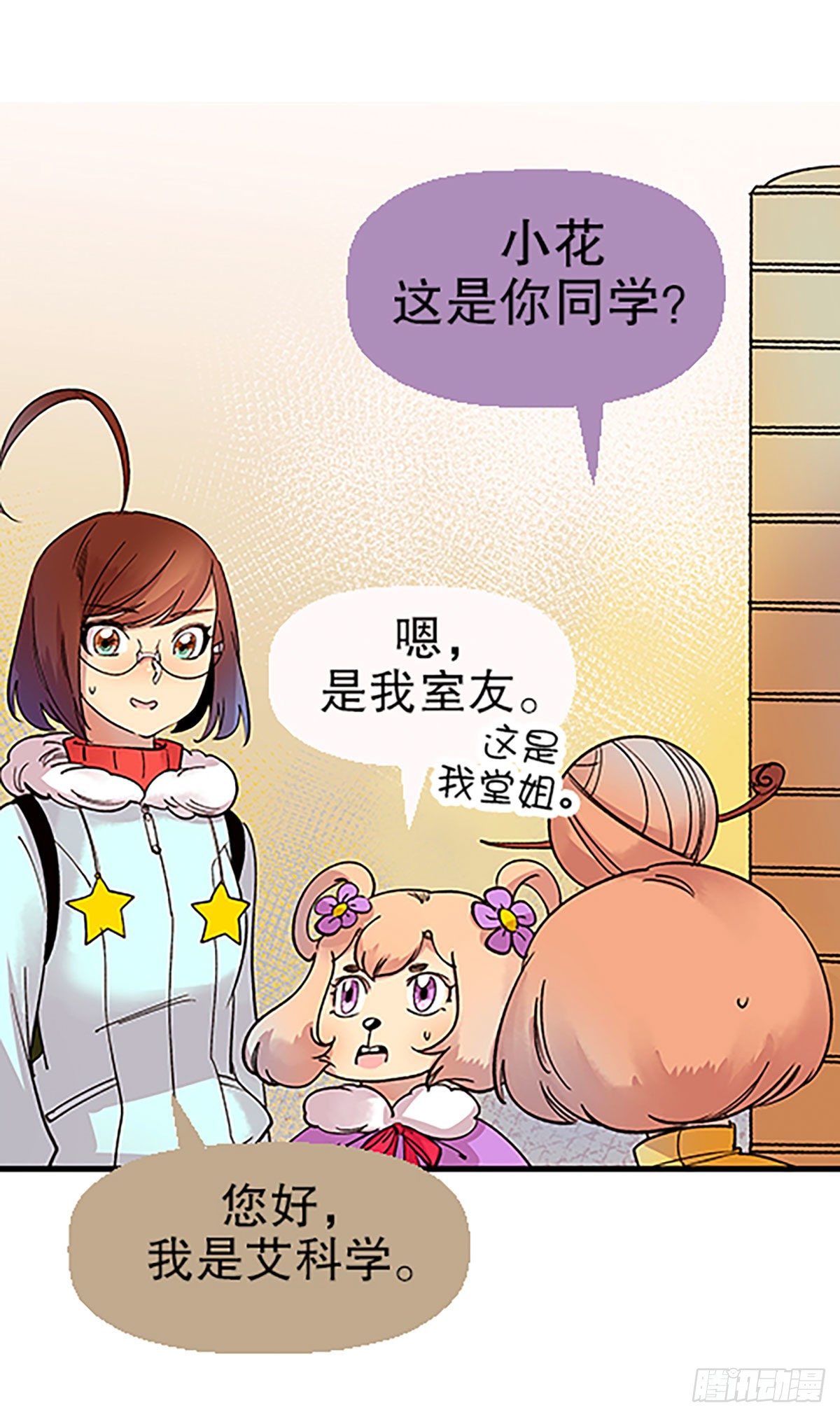 《飞仙学园非仙少女》在月虹镇上 第45页