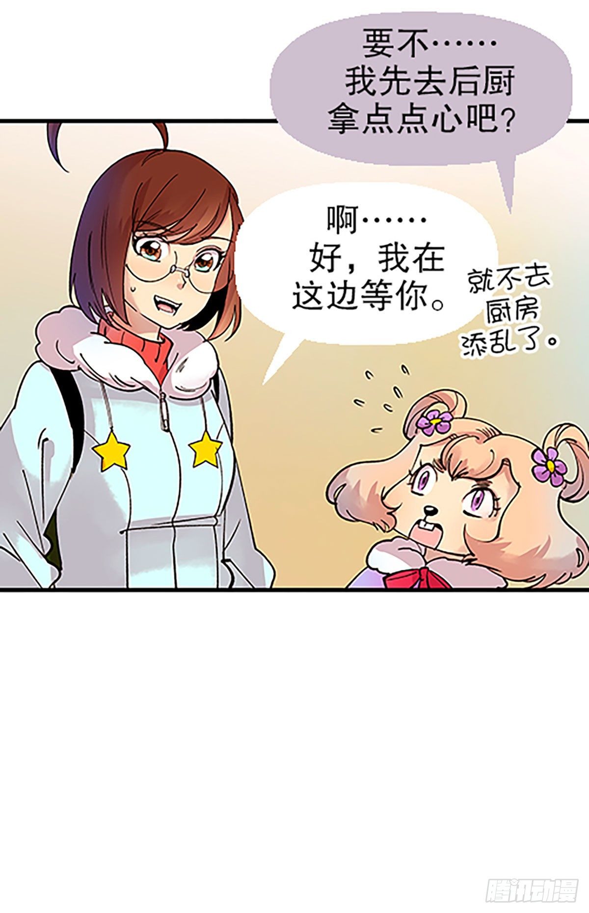 《飞仙学园非仙少女》在月虹镇上 第48页