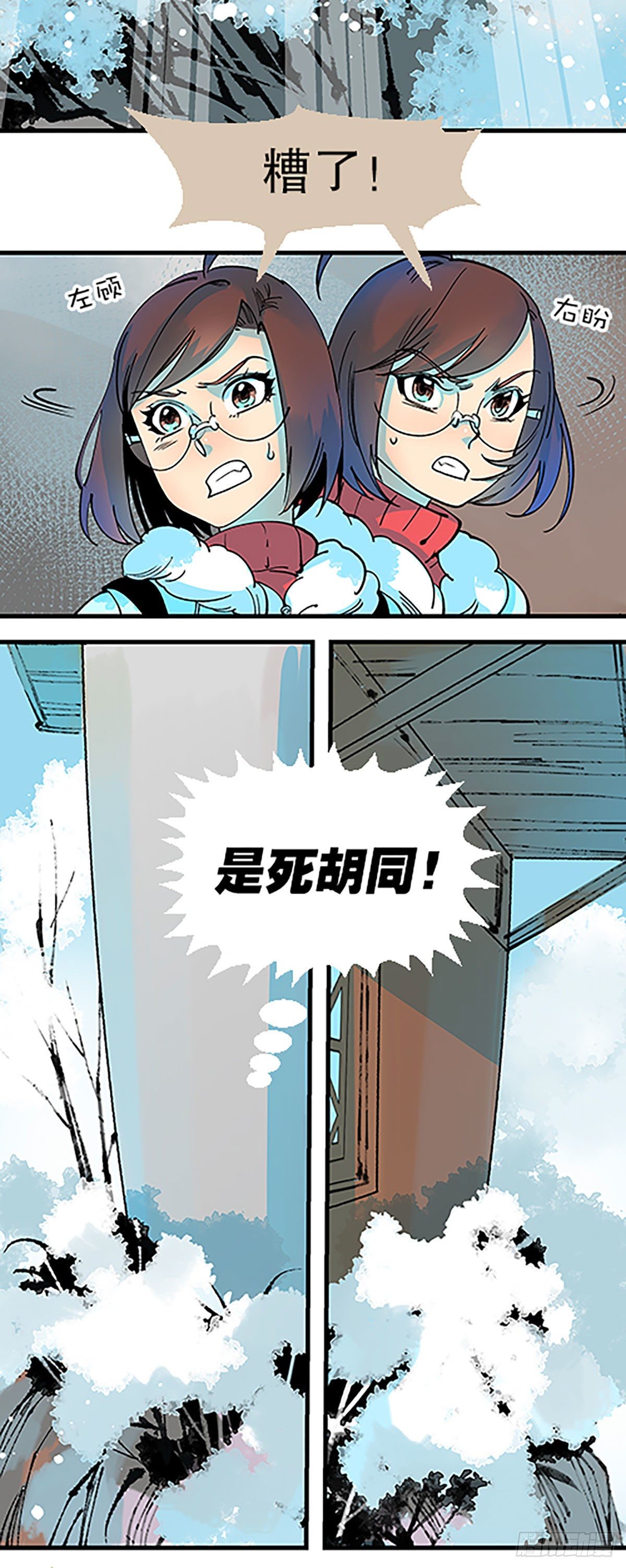 《飞仙学园非仙少女》人生何处不相逢（上） 第10页
