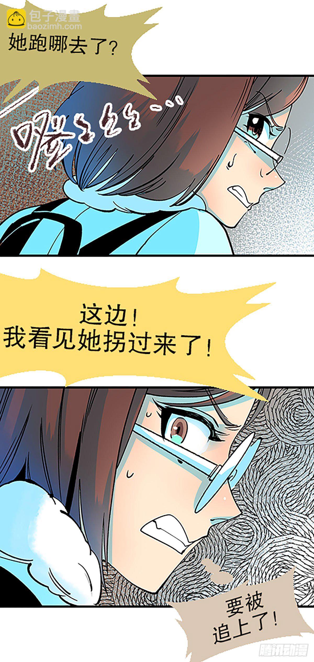 《飞仙学园非仙少女》人生何处不相逢（上） 第11页