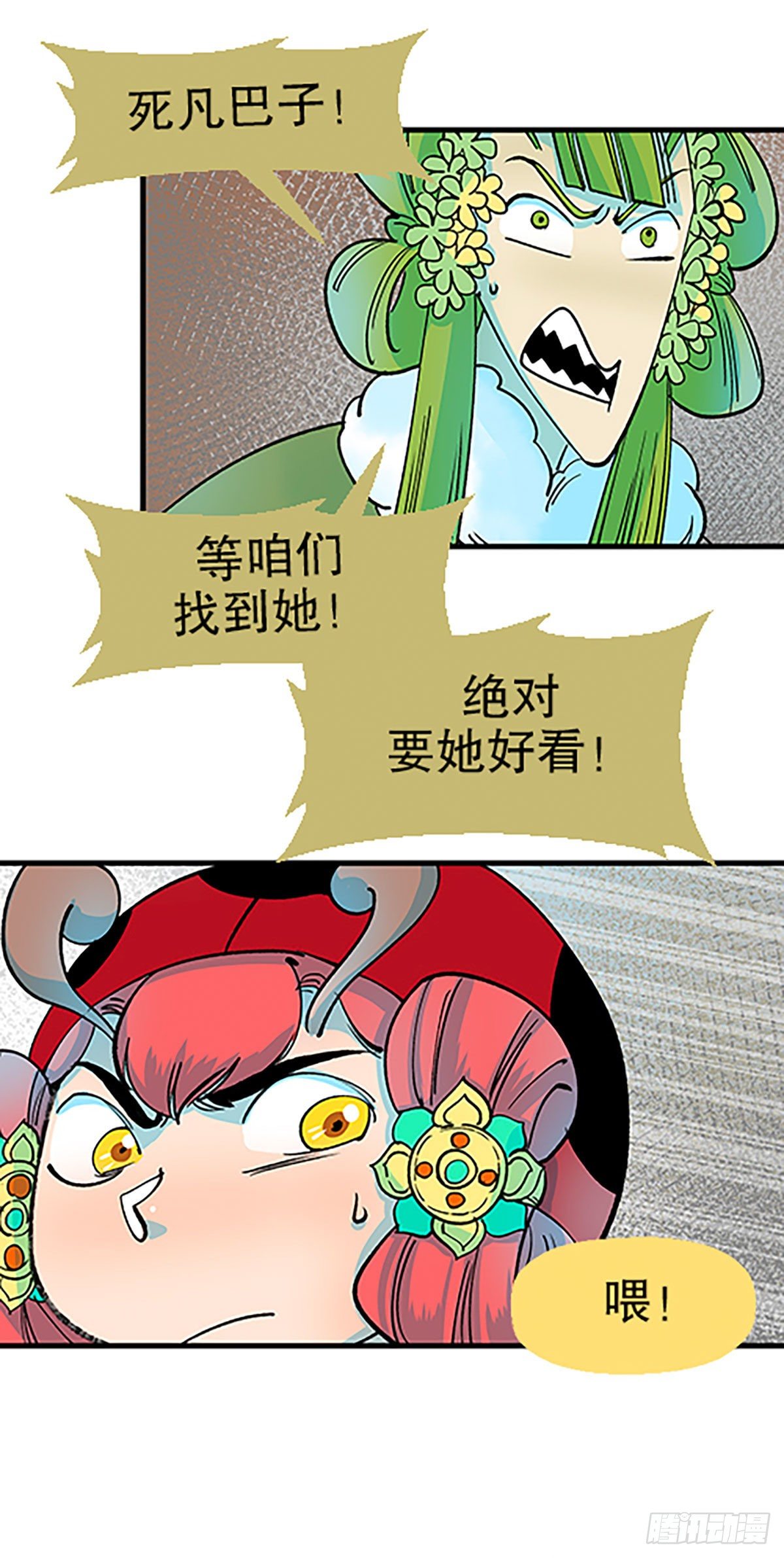 《飞仙学园非仙少女》人生何处不相逢（上） 第16页