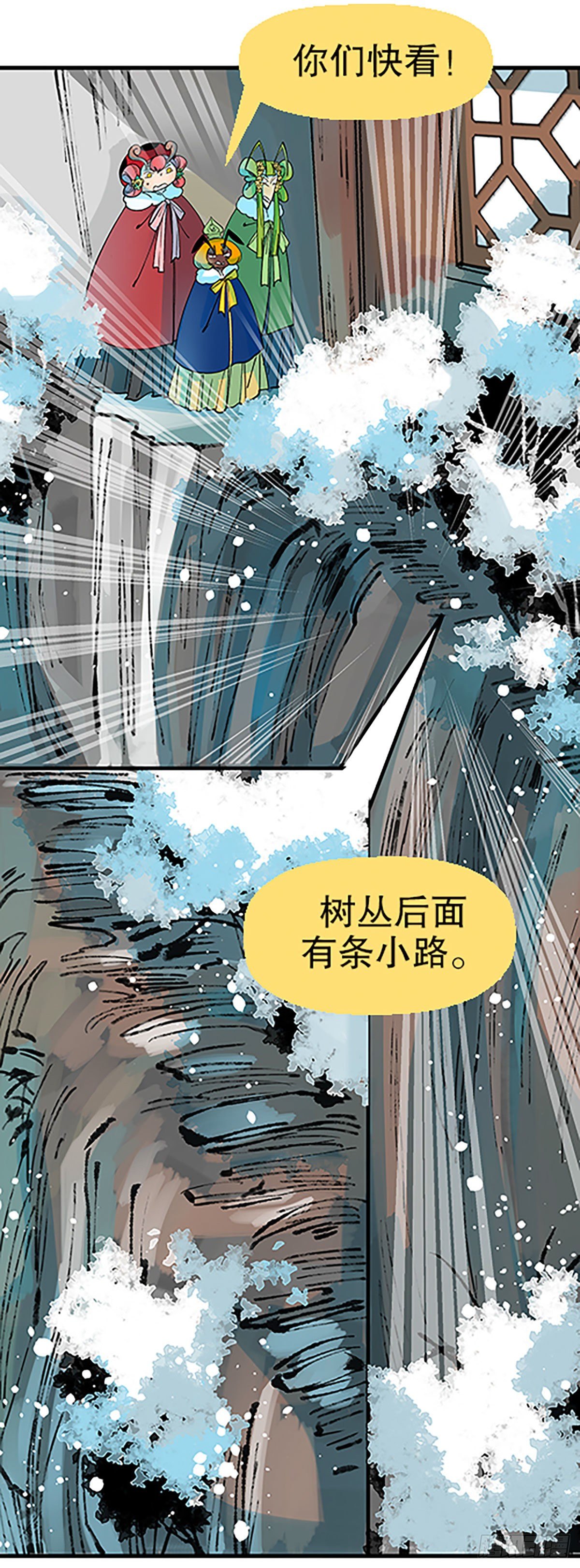 《飞仙学园非仙少女》人生何处不相逢（上） 第17页