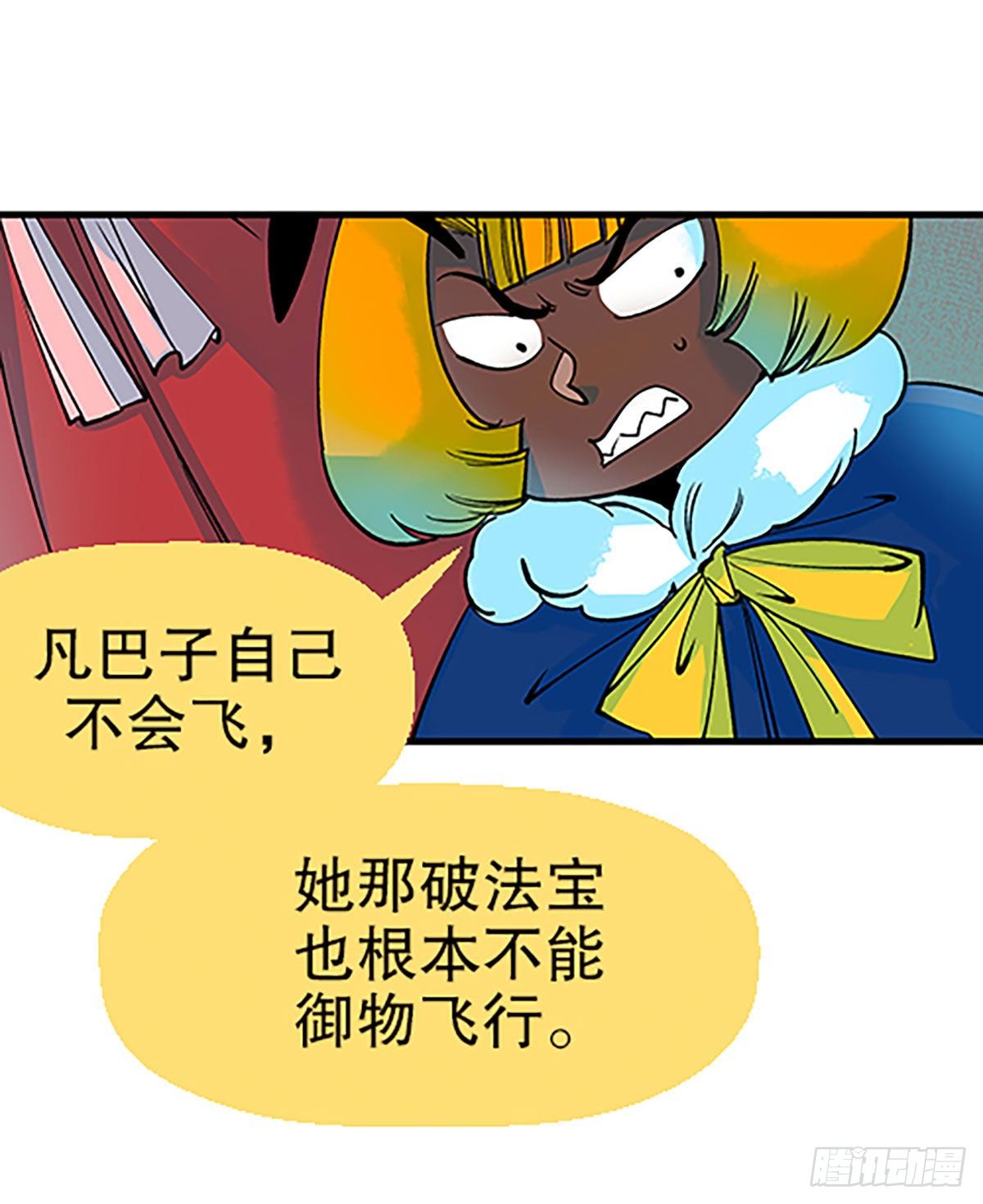 《飞仙学园非仙少女》人生何处不相逢（上） 第18页