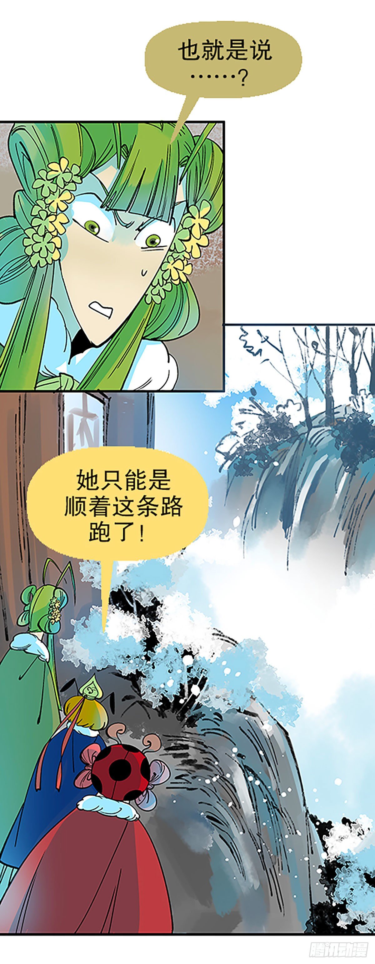 《飞仙学园非仙少女》人生何处不相逢（上） 第19页