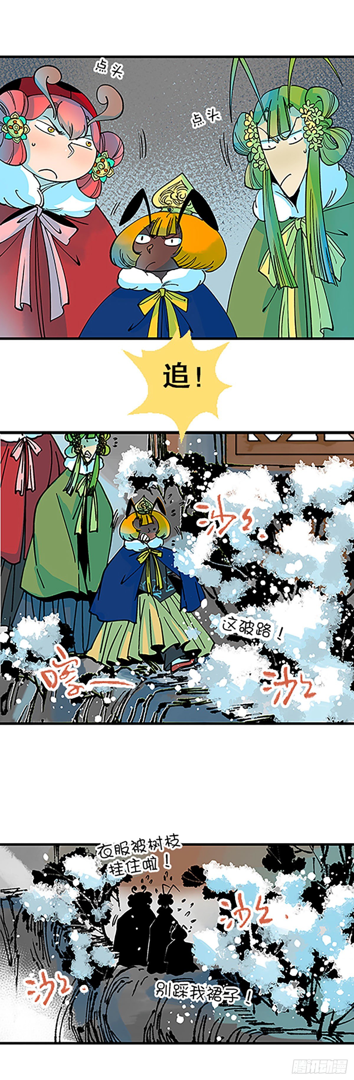 《飞仙学园非仙少女》人生何处不相逢（上） 第20页