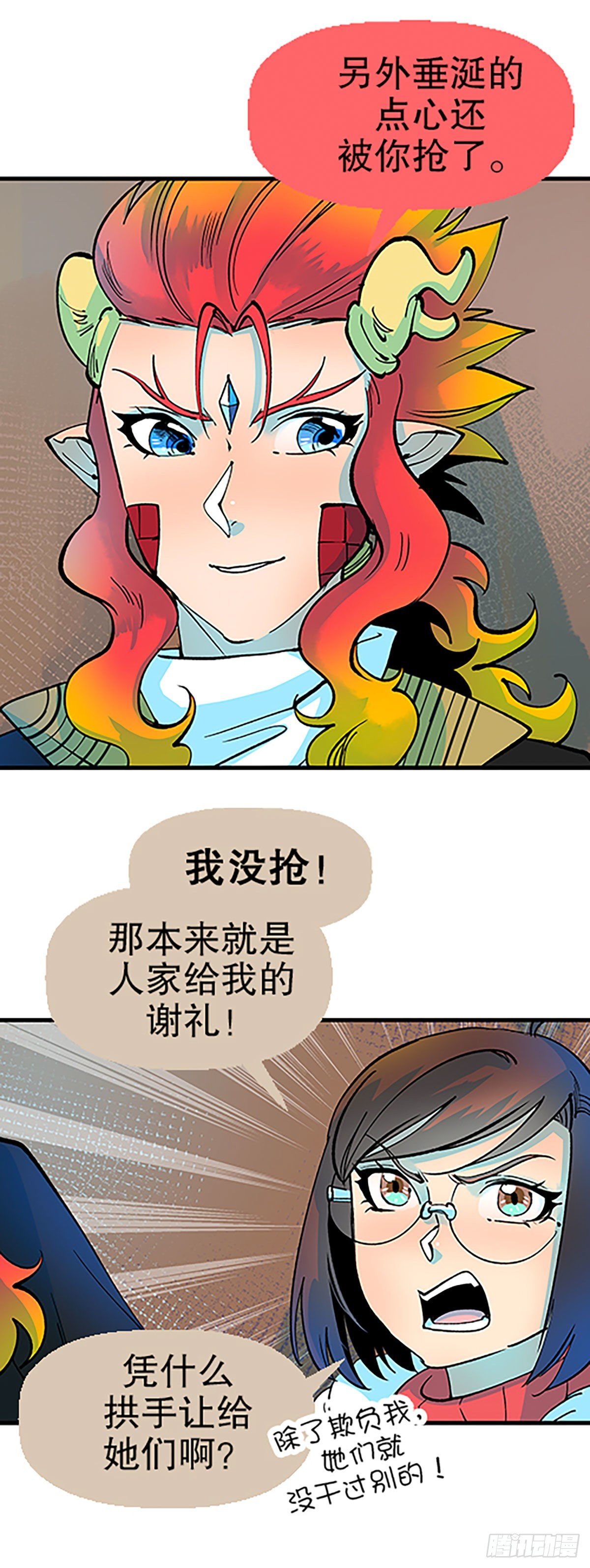 《飞仙学园非仙少女》人生何处不相逢（上） 第29页