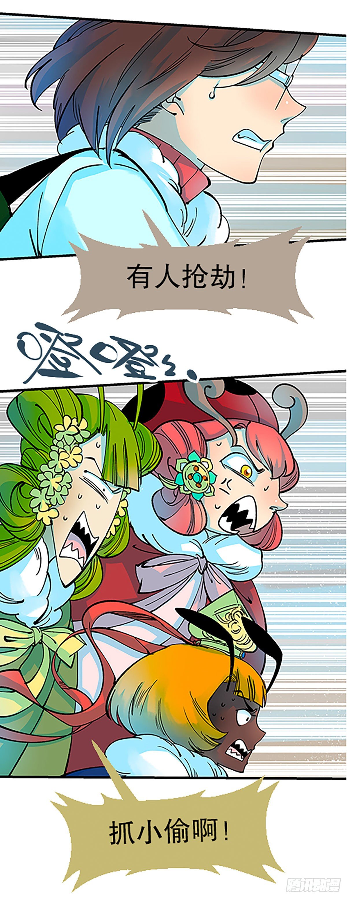 《飞仙学园非仙少女》人生何处不相逢（上） 第2页