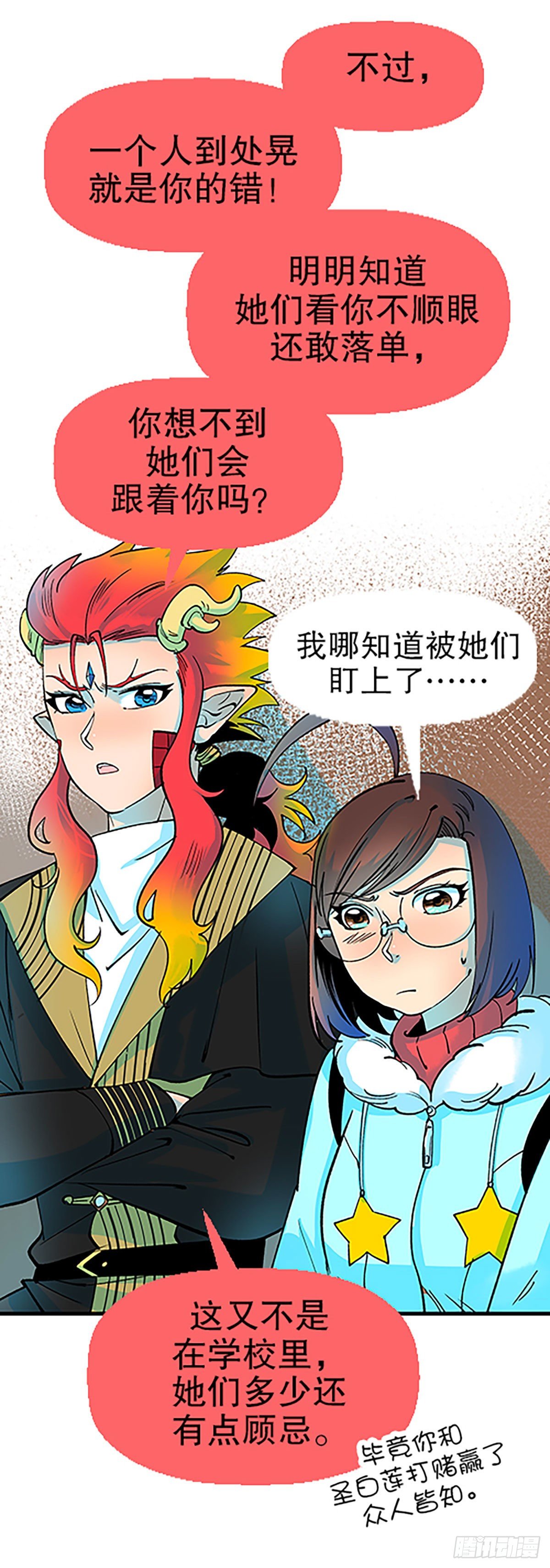 《飞仙学园非仙少女》人生何处不相逢（上） 第33页