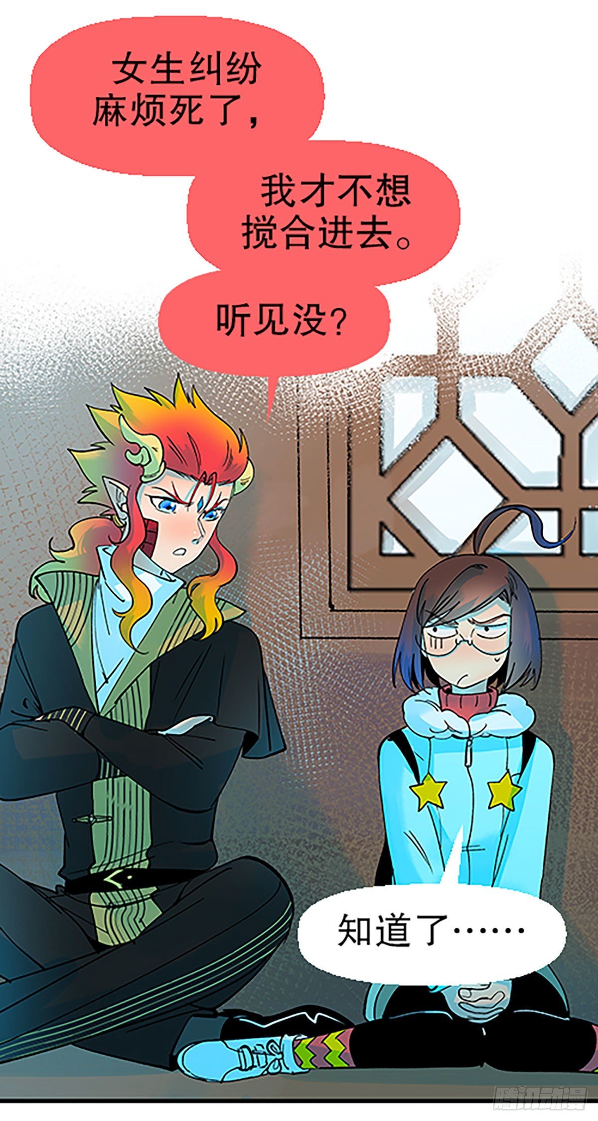 《飞仙学园非仙少女》人生何处不相逢（上） 第36页