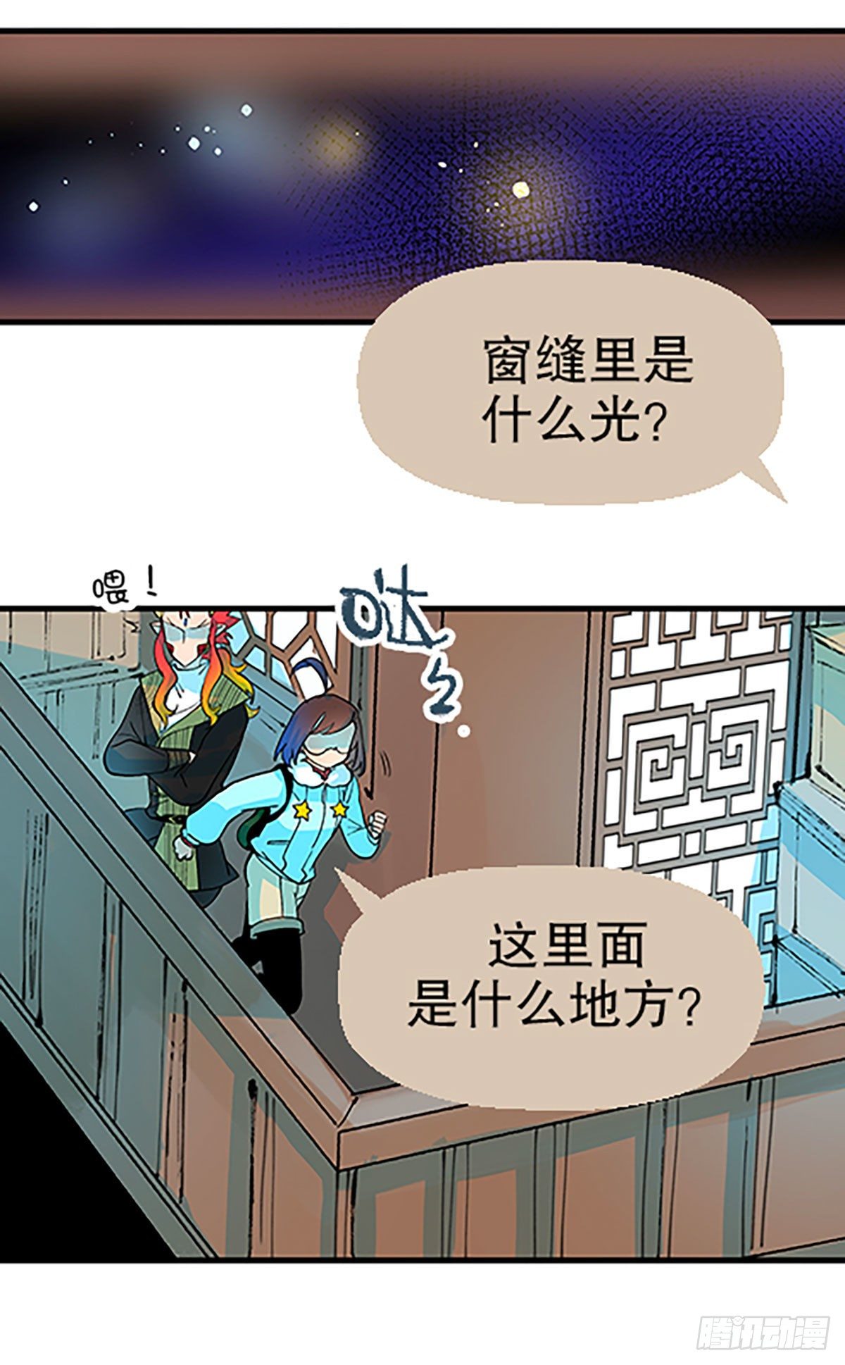 《飞仙学园非仙少女》人生何处不相逢（上） 第40页