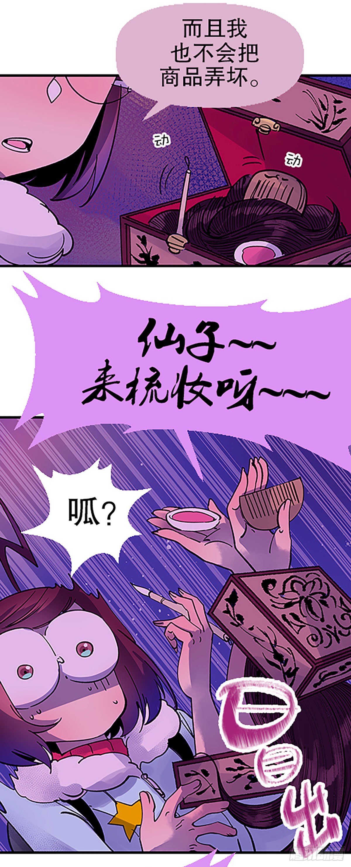 《飞仙学园非仙少女》人生何处不相逢（上） 第44页