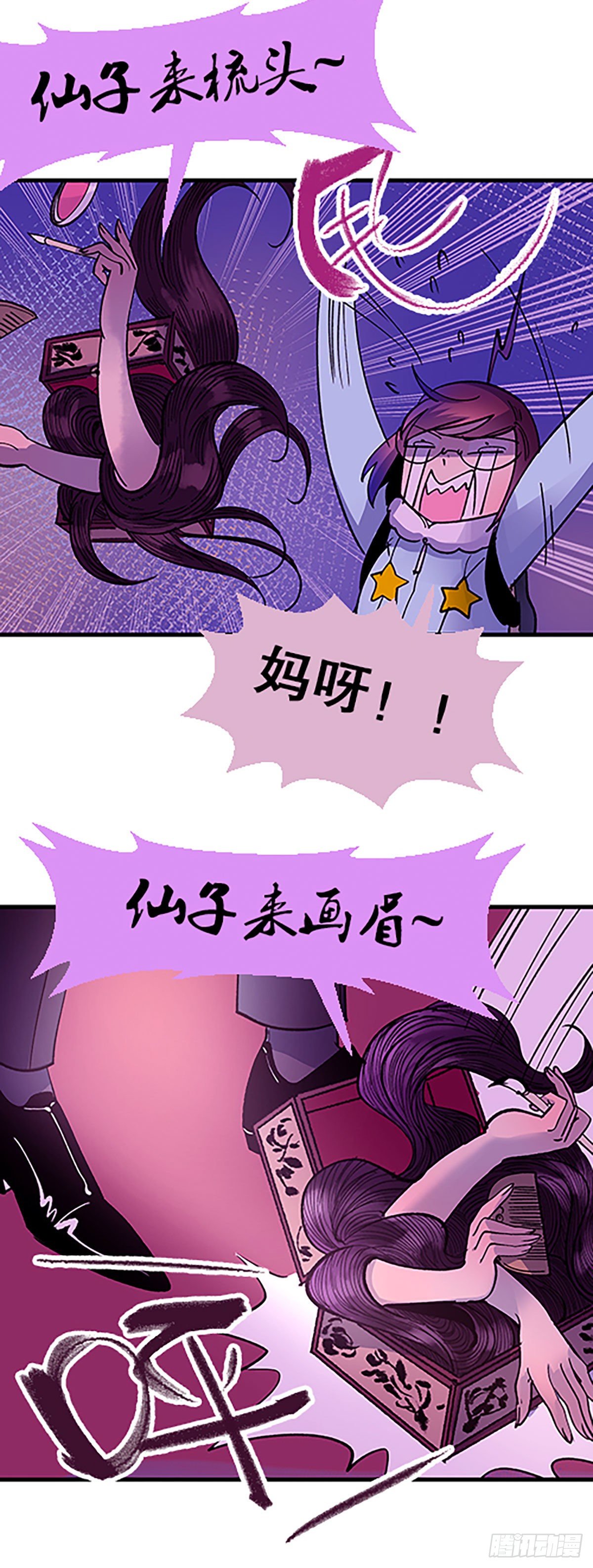 《飞仙学园非仙少女》人生何处不相逢（上） 第45页