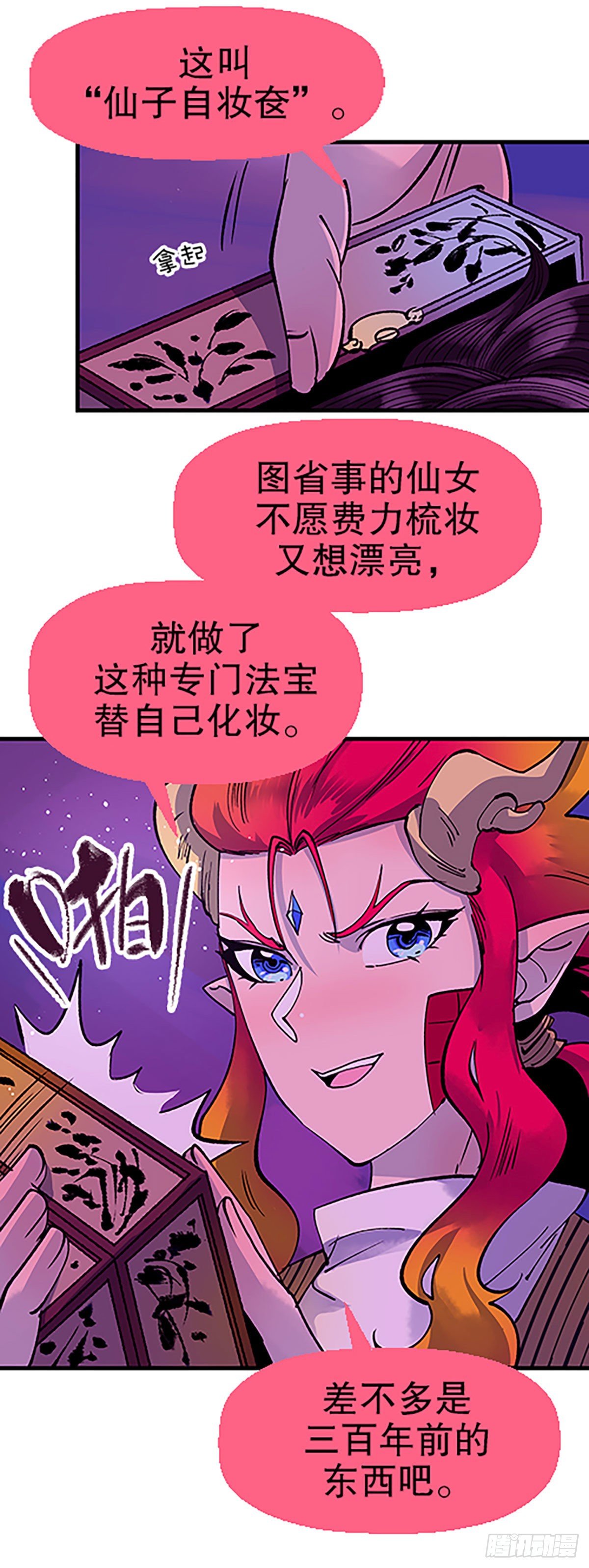 《飞仙学园非仙少女》人生何处不相逢（上） 第47页