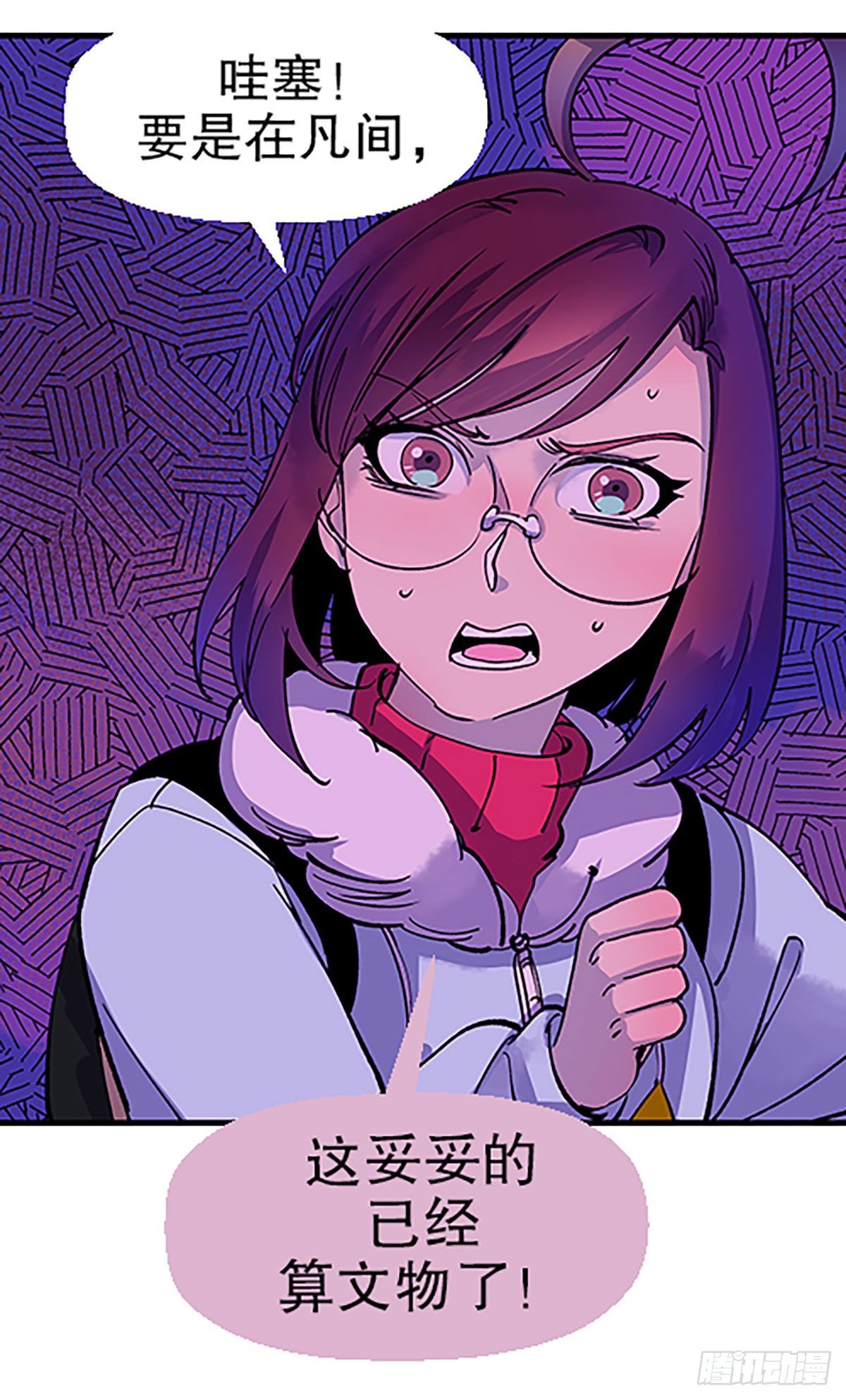 《飞仙学园非仙少女》人生何处不相逢（上） 第48页