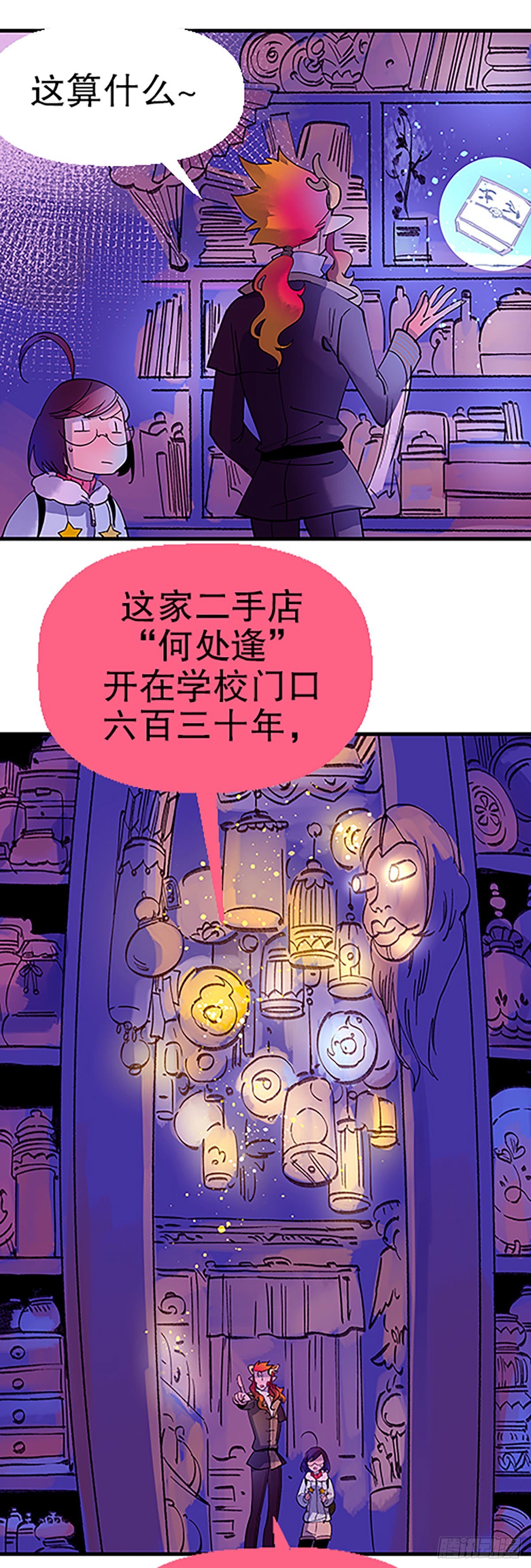 《飞仙学园非仙少女》人生何处不相逢（上） 第49页
