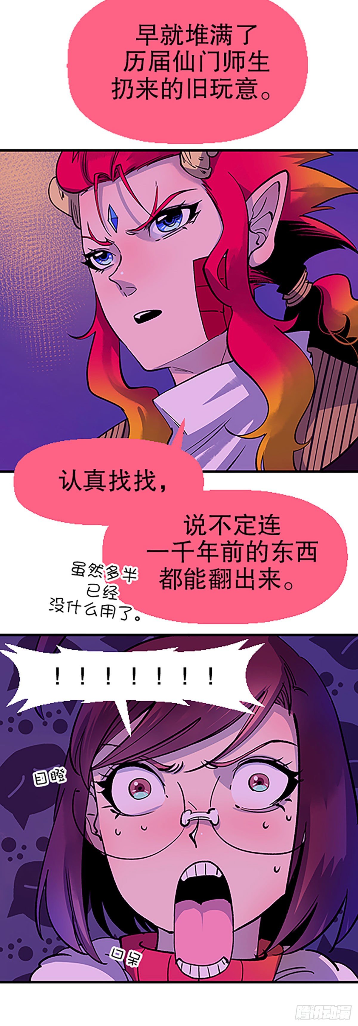 《飞仙学园非仙少女》人生何处不相逢（上） 第50页