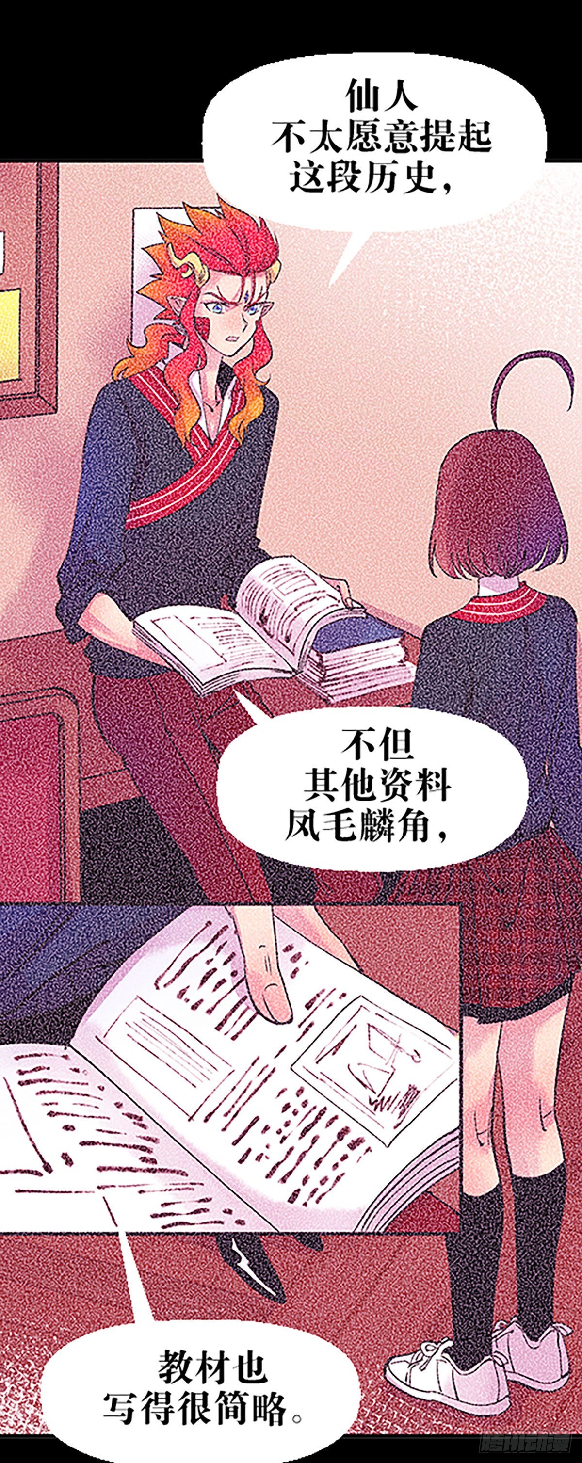 《飞仙学园非仙少女》钱路漫漫 第11页