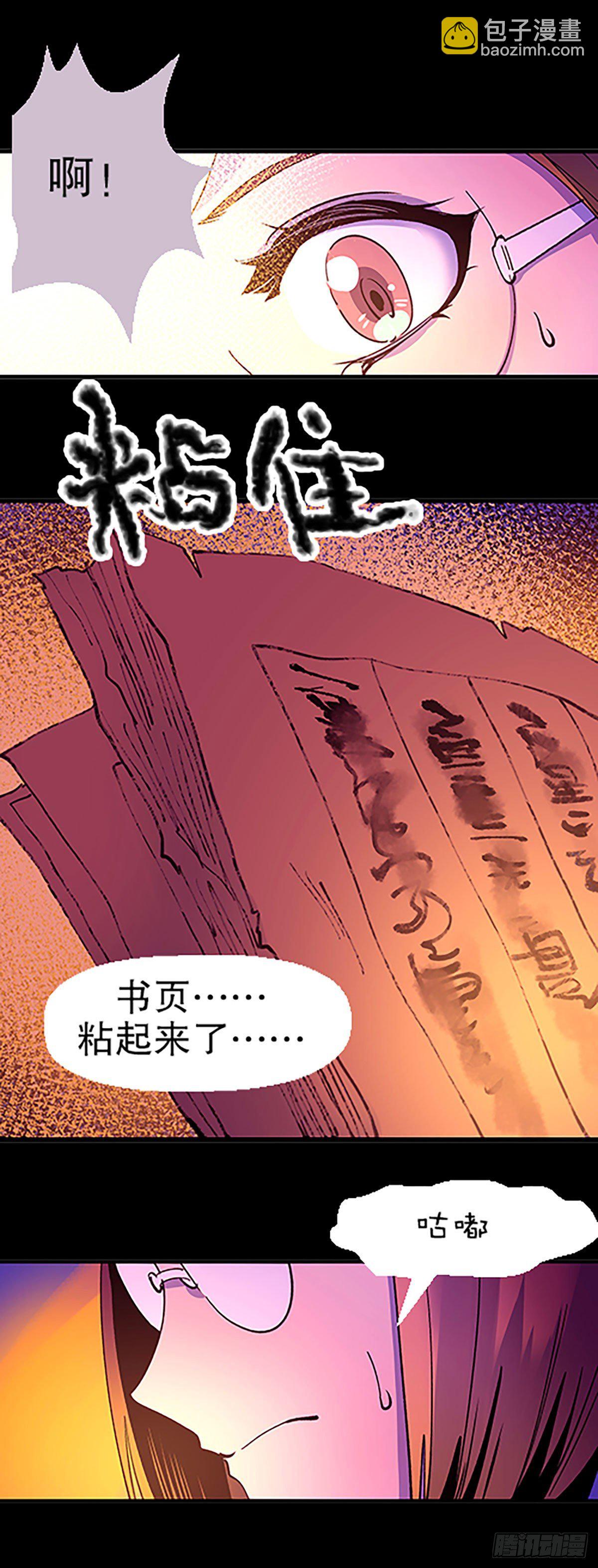 《飞仙学园非仙少女》钱路漫漫 第15页