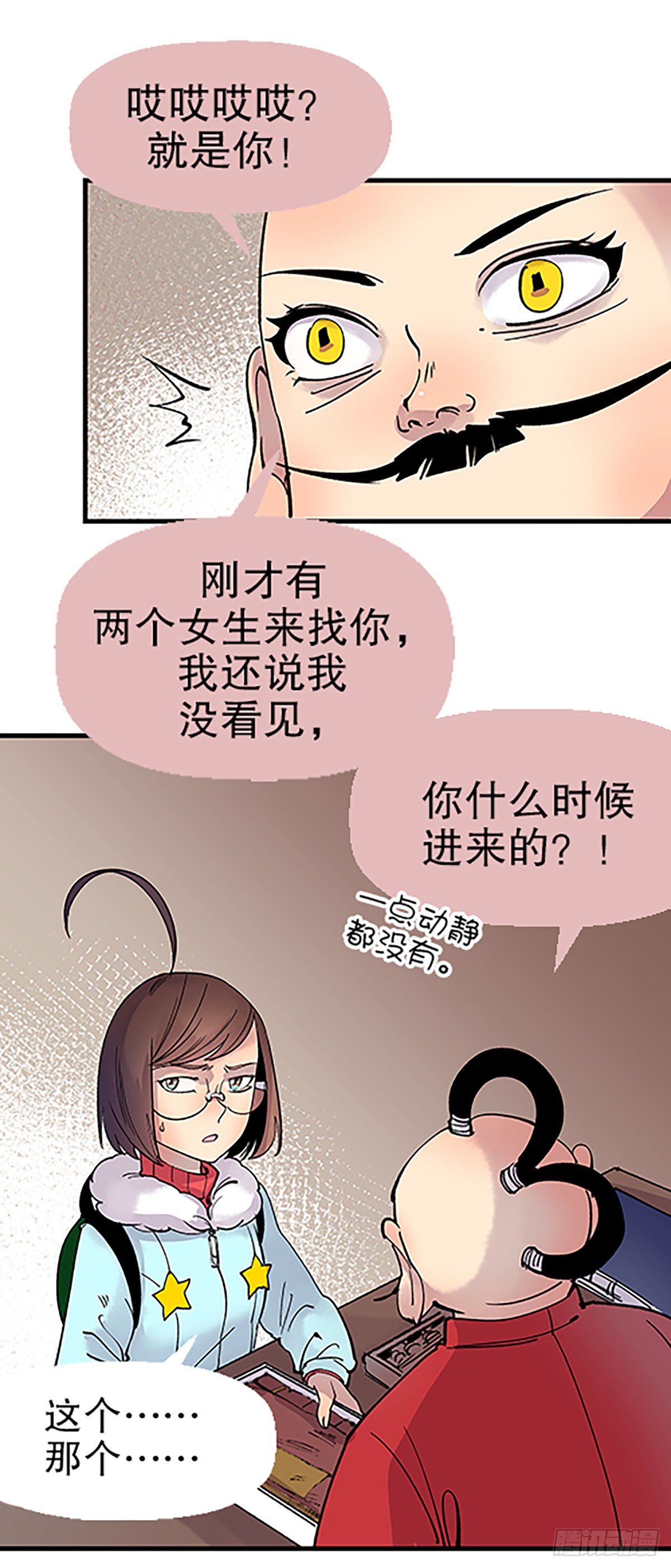《飞仙学园非仙少女》钱路漫漫 第19页