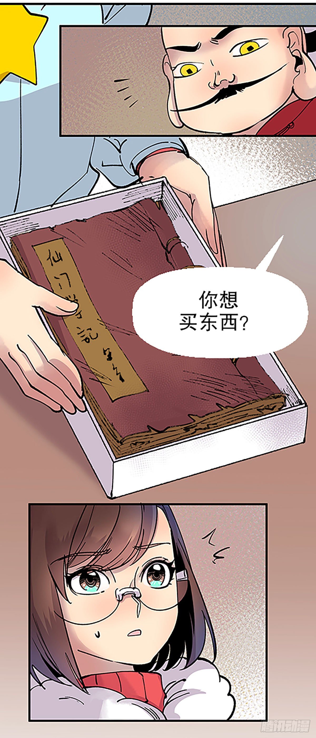 《飞仙学园非仙少女》钱路漫漫 第20页