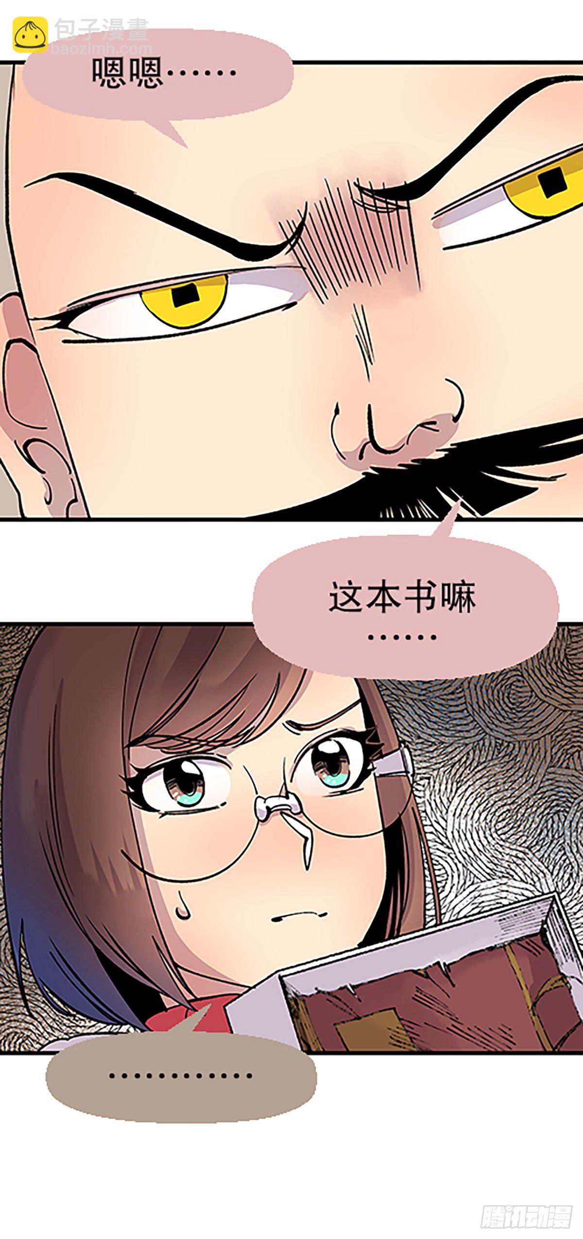 《飞仙学园非仙少女》钱路漫漫 第22页