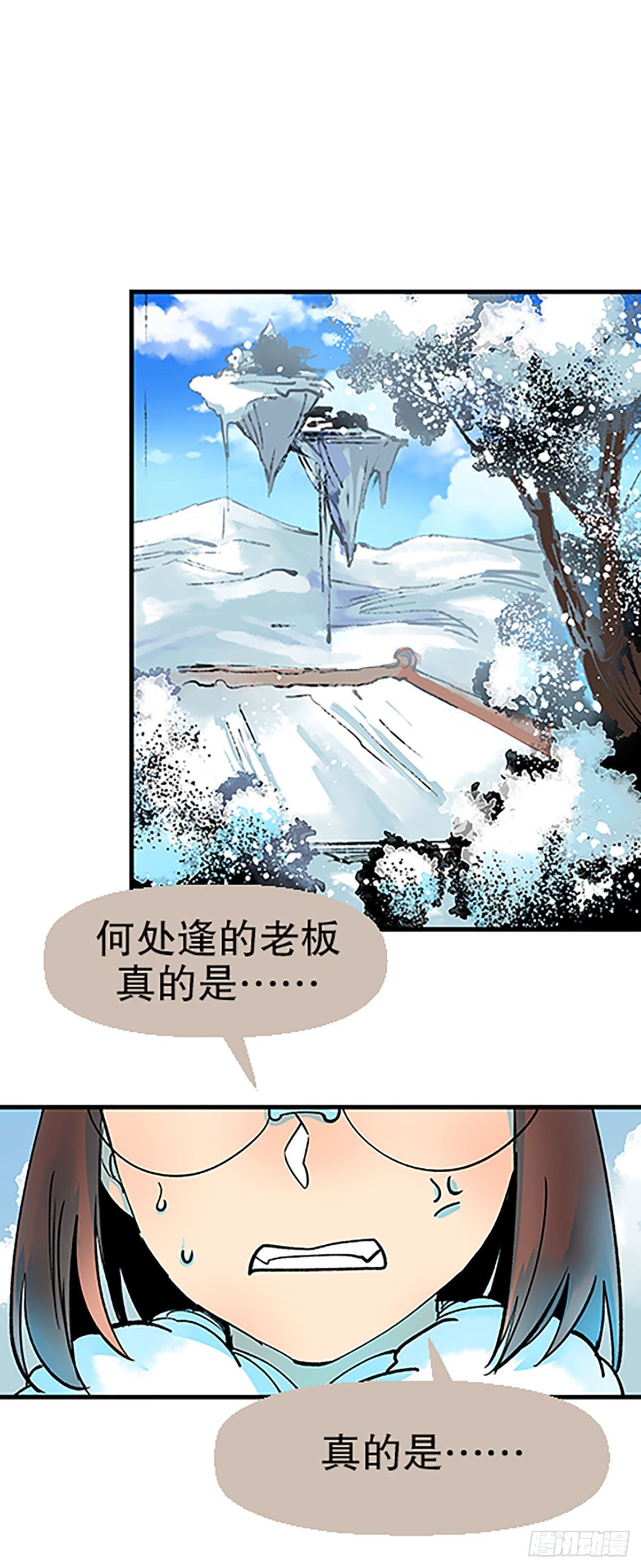《飞仙学园非仙少女》钱路漫漫 第23页