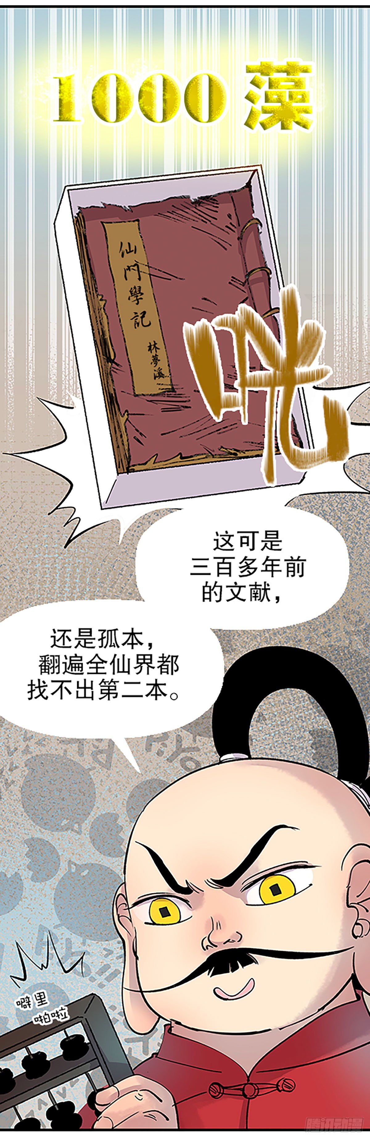 《飞仙学园非仙少女》钱路漫漫 第25页