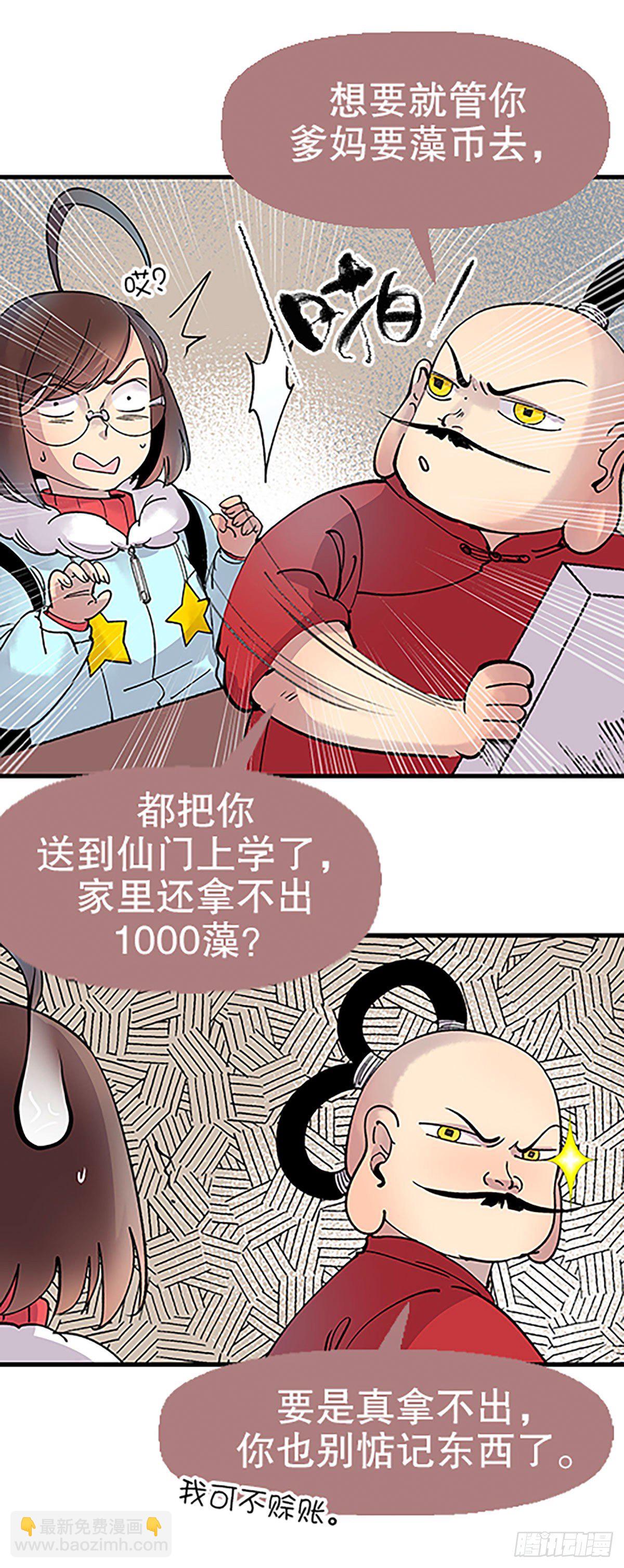 《飞仙学园非仙少女》钱路漫漫 第27页